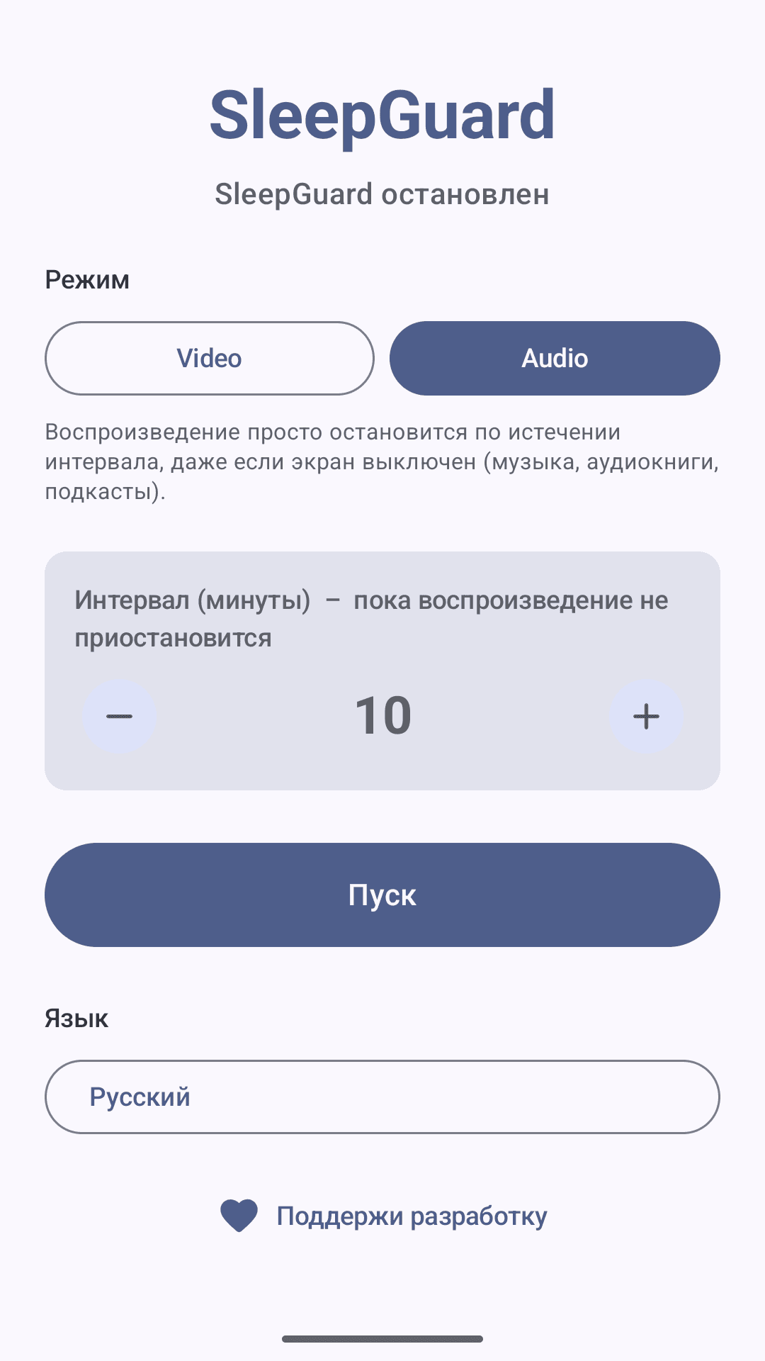 Скриншот 6 — SleepGuard - кнопка мертвеца