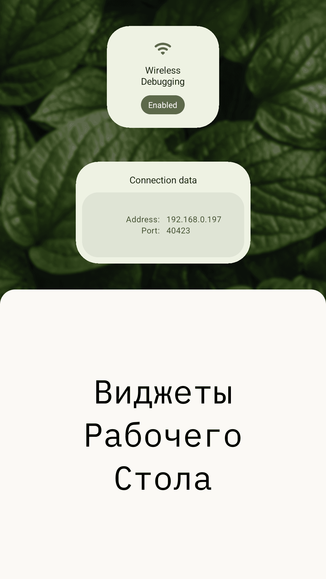 Скриншот 2 — WADBS