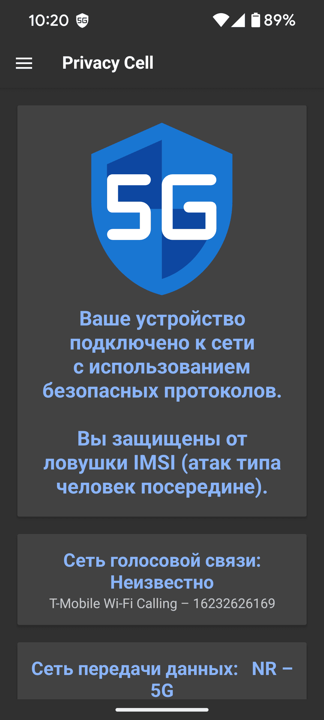 Скриншот 5 — Privacy Cell