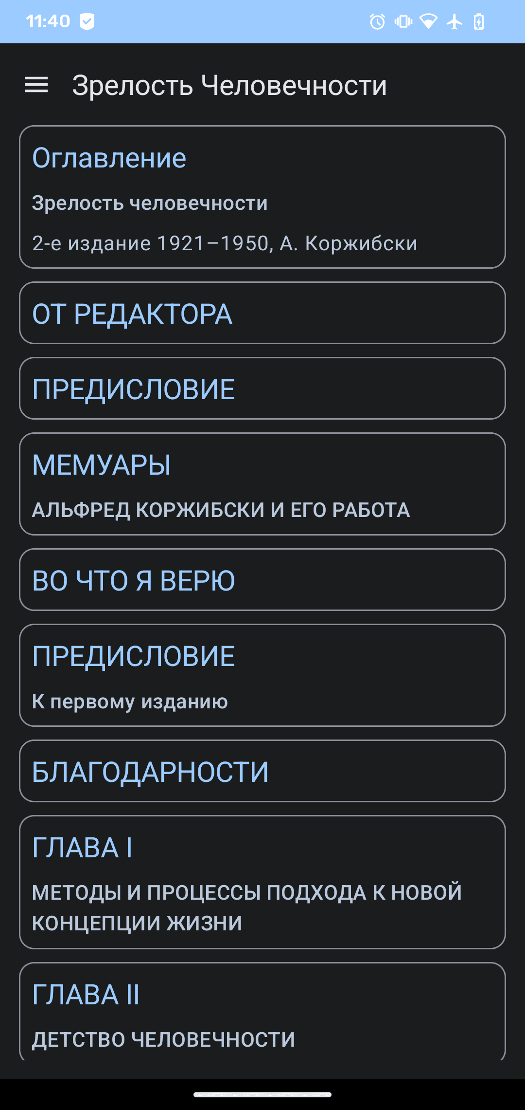 Скриншот 1 — Зрелость Человечности