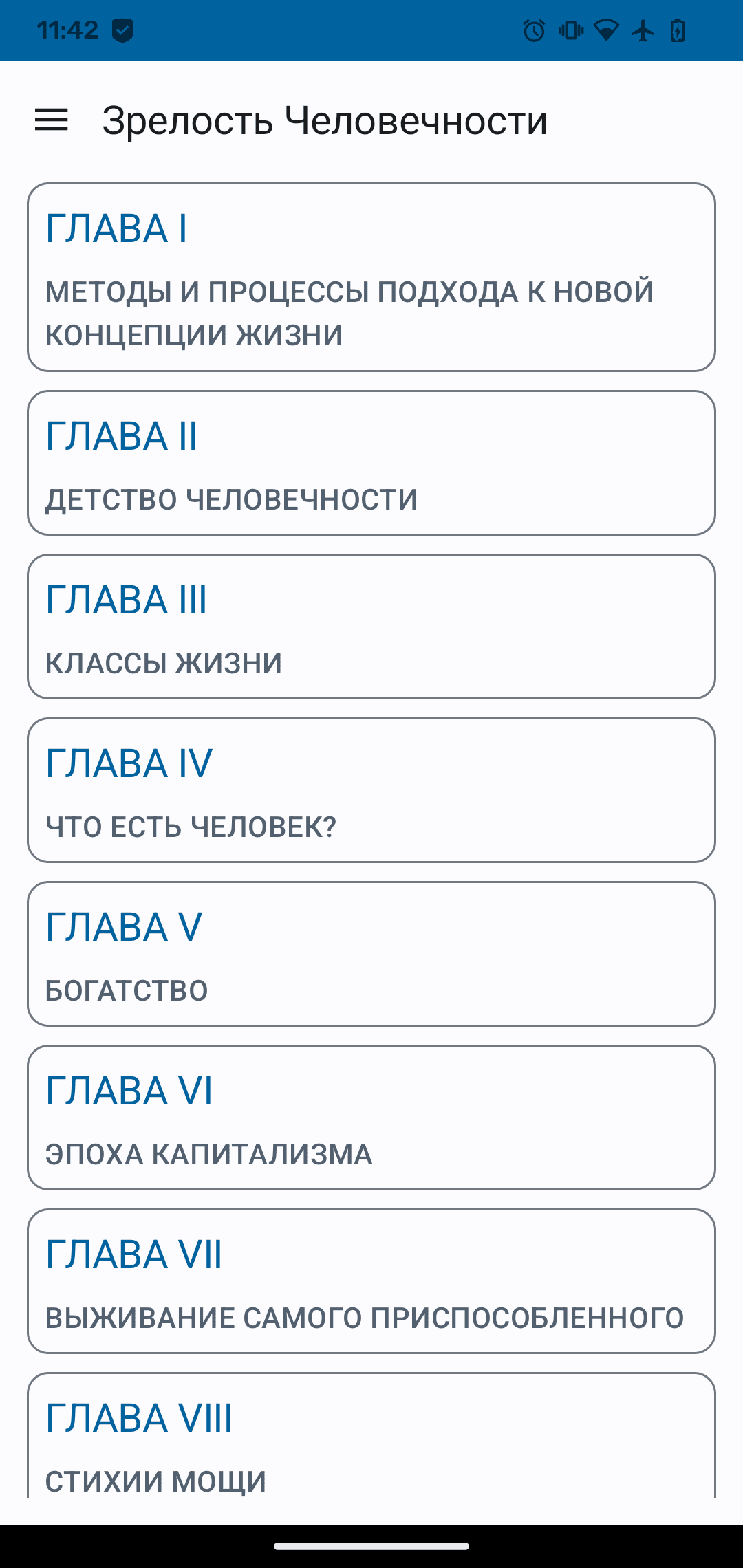 Скриншот 2 — Зрелость Человечности