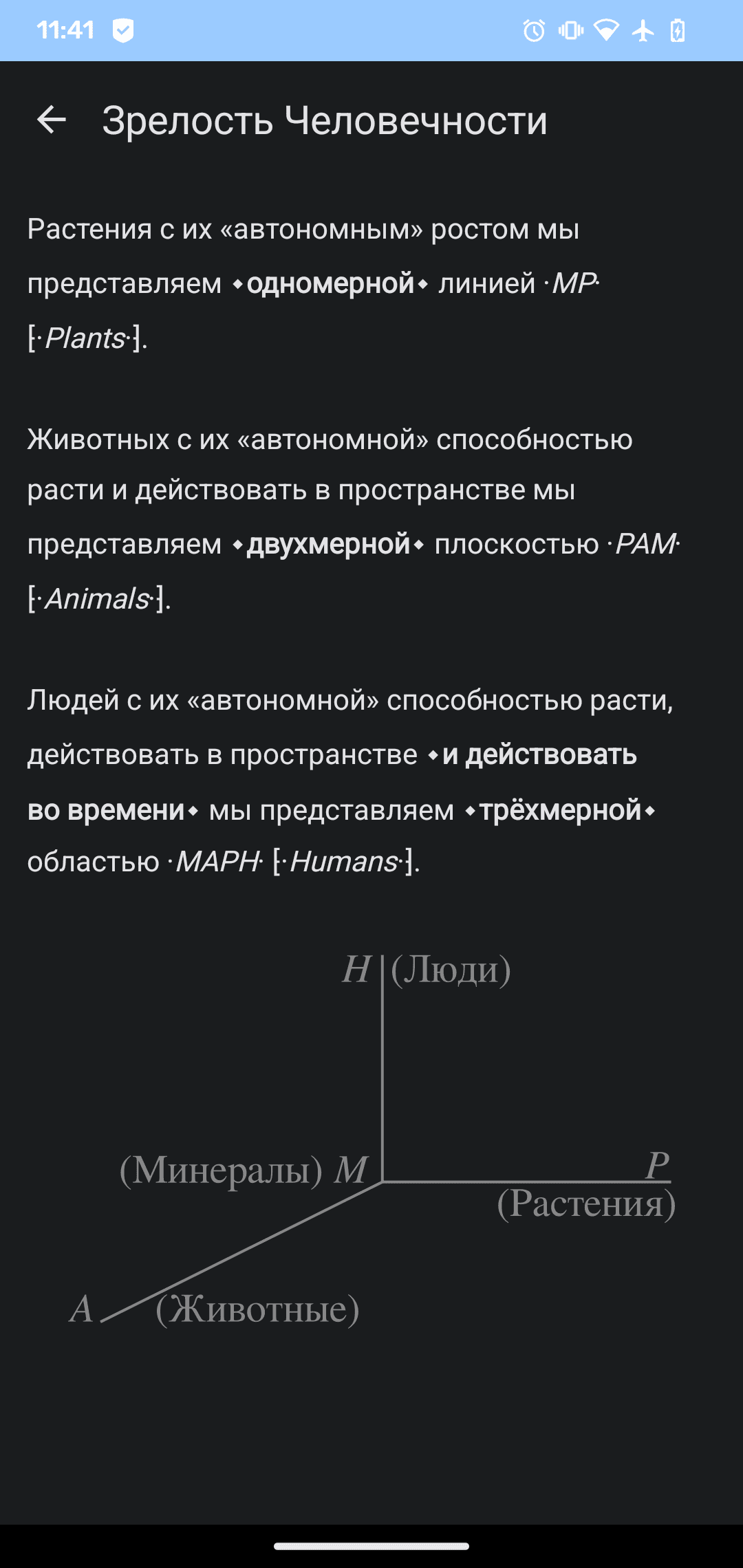 Скриншот 3 — Зрелость Человечности