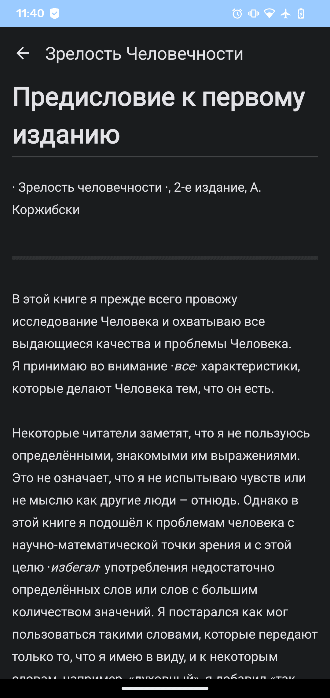 Скриншот 4 — Зрелость Человечности