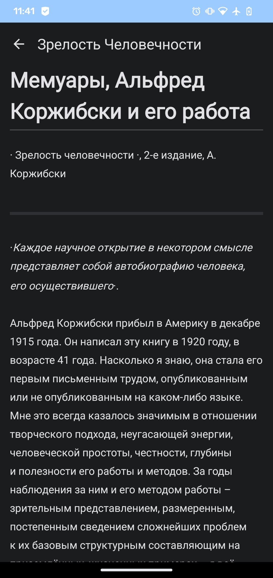 Скриншот 5 — Зрелость Человечности