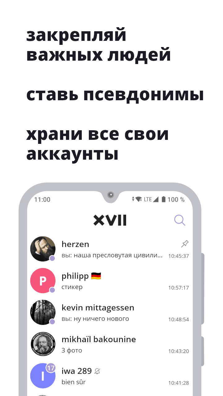 Скриншот 1 — xvii мессенджер для вк