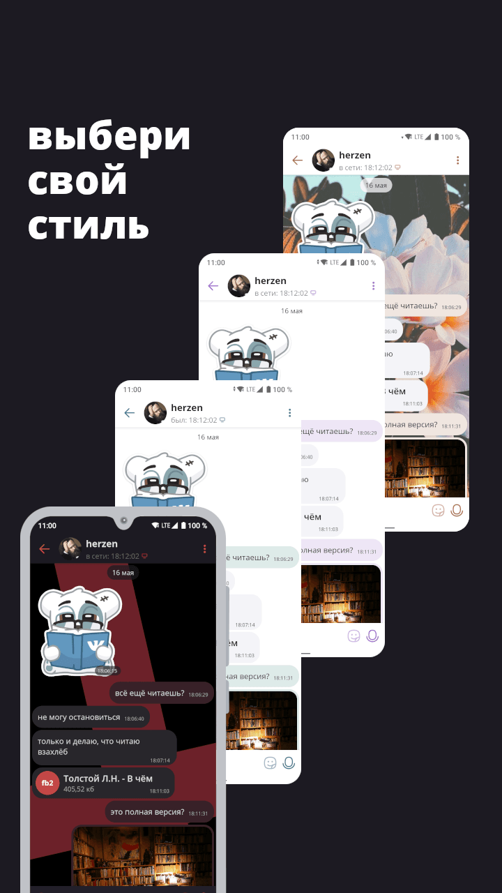 Скриншот 2 — xvii мессенджер для вк