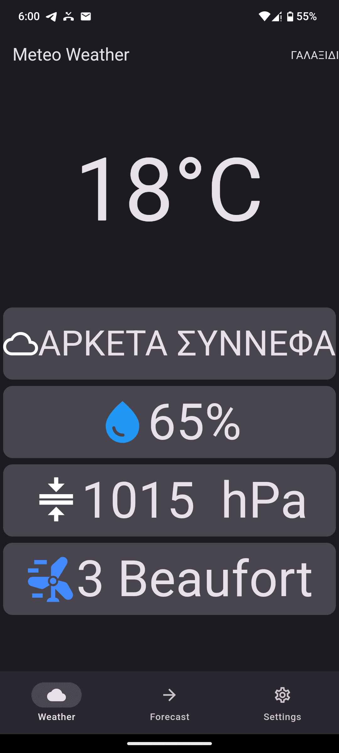 Скриншот 1 — Meteo Weather Greece