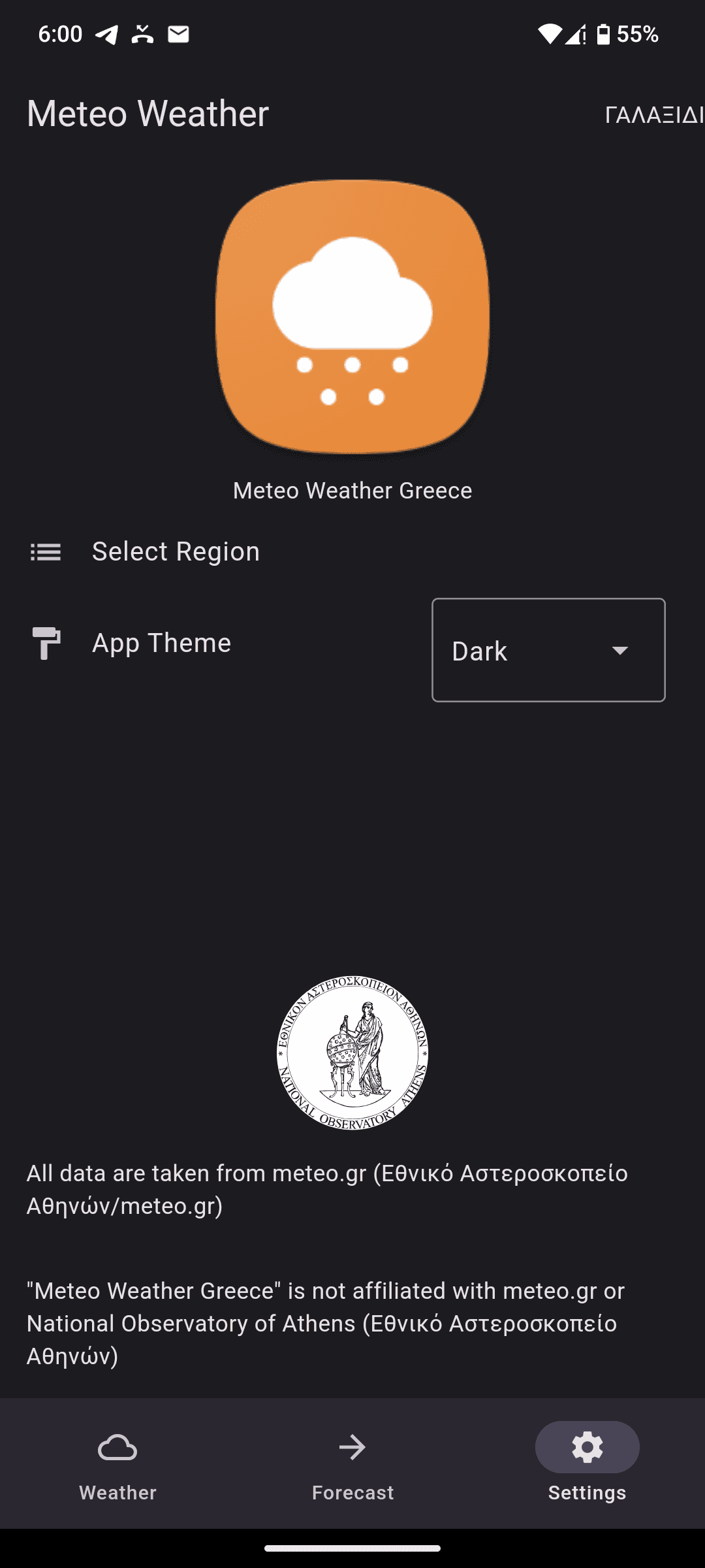 Скриншот 3 — Meteo Weather Greece