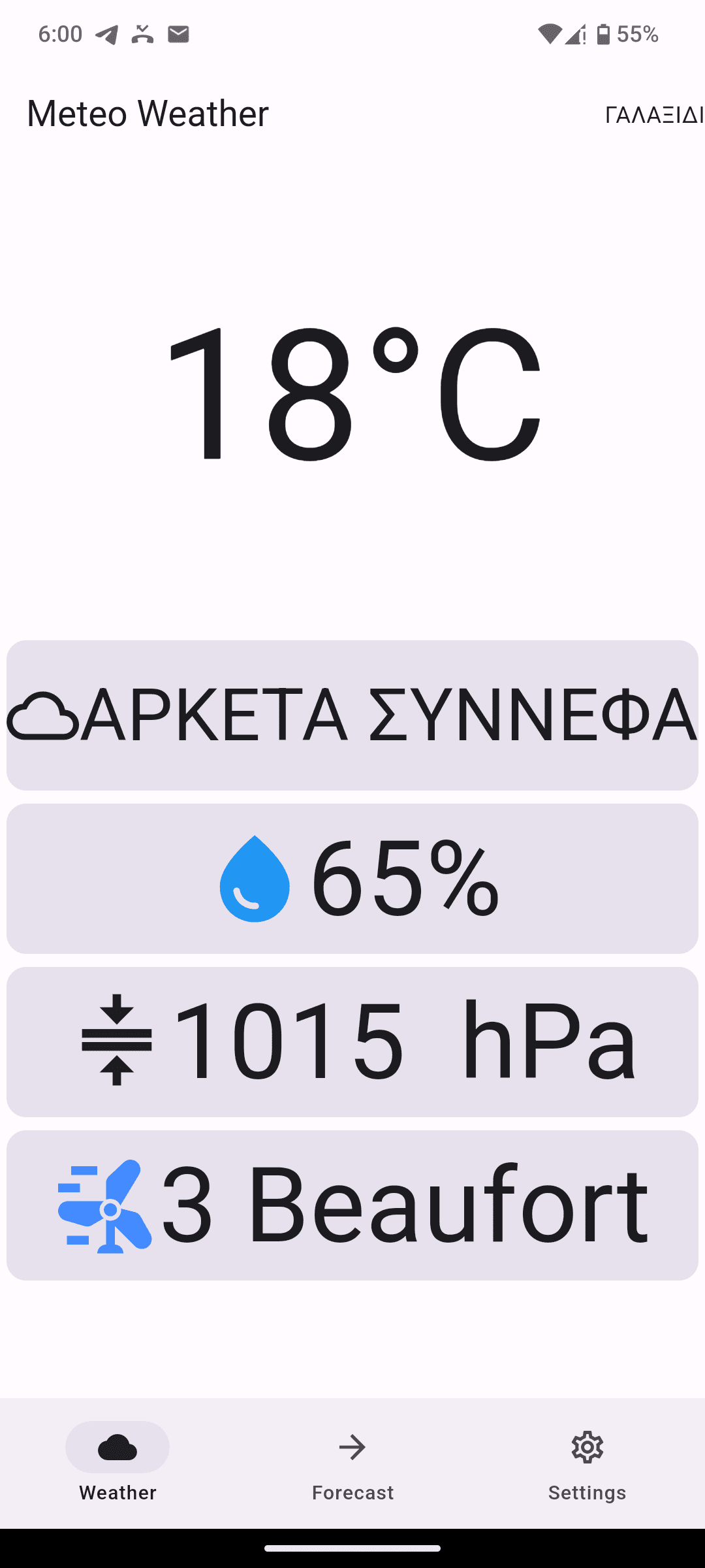 Скриншот 4 — Meteo Weather Greece