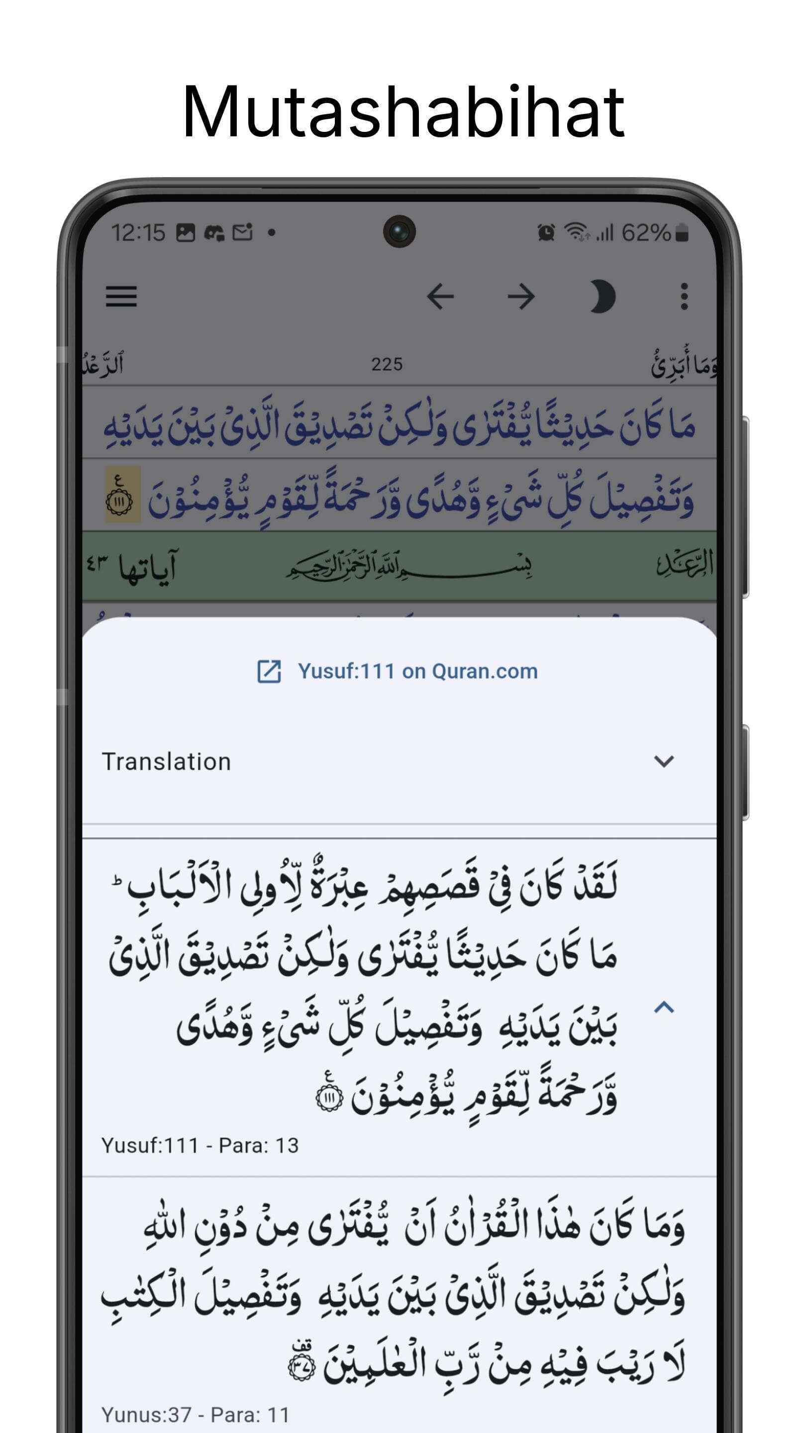 Скриншот 3 — Quran Revision Companion