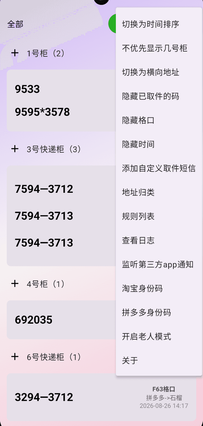 Скриншот 3 — Parcel - Pickup code