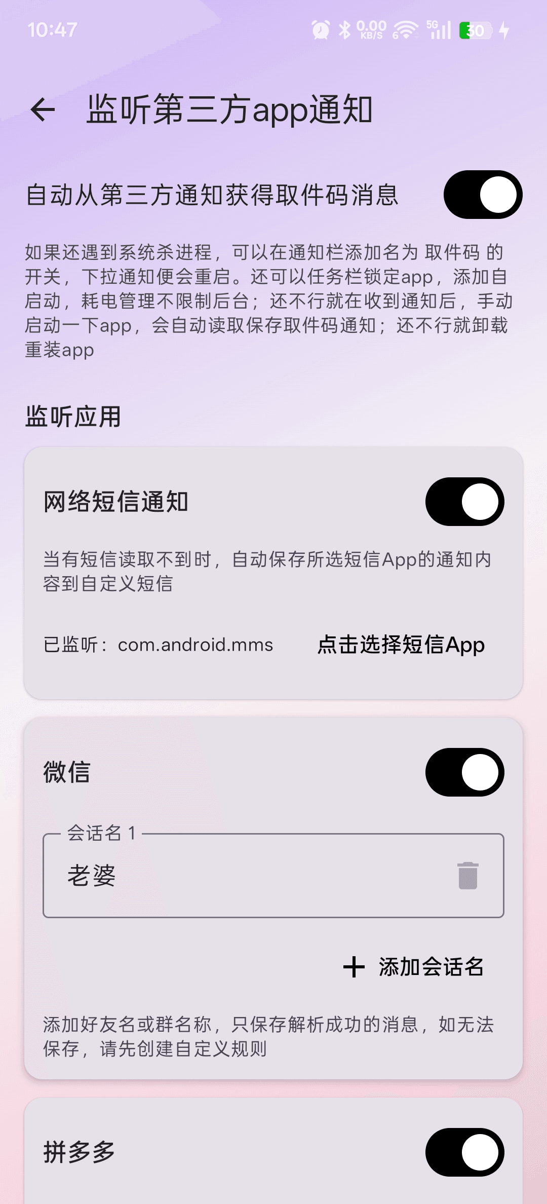 Скриншот 6 — Parcel - Pickup code