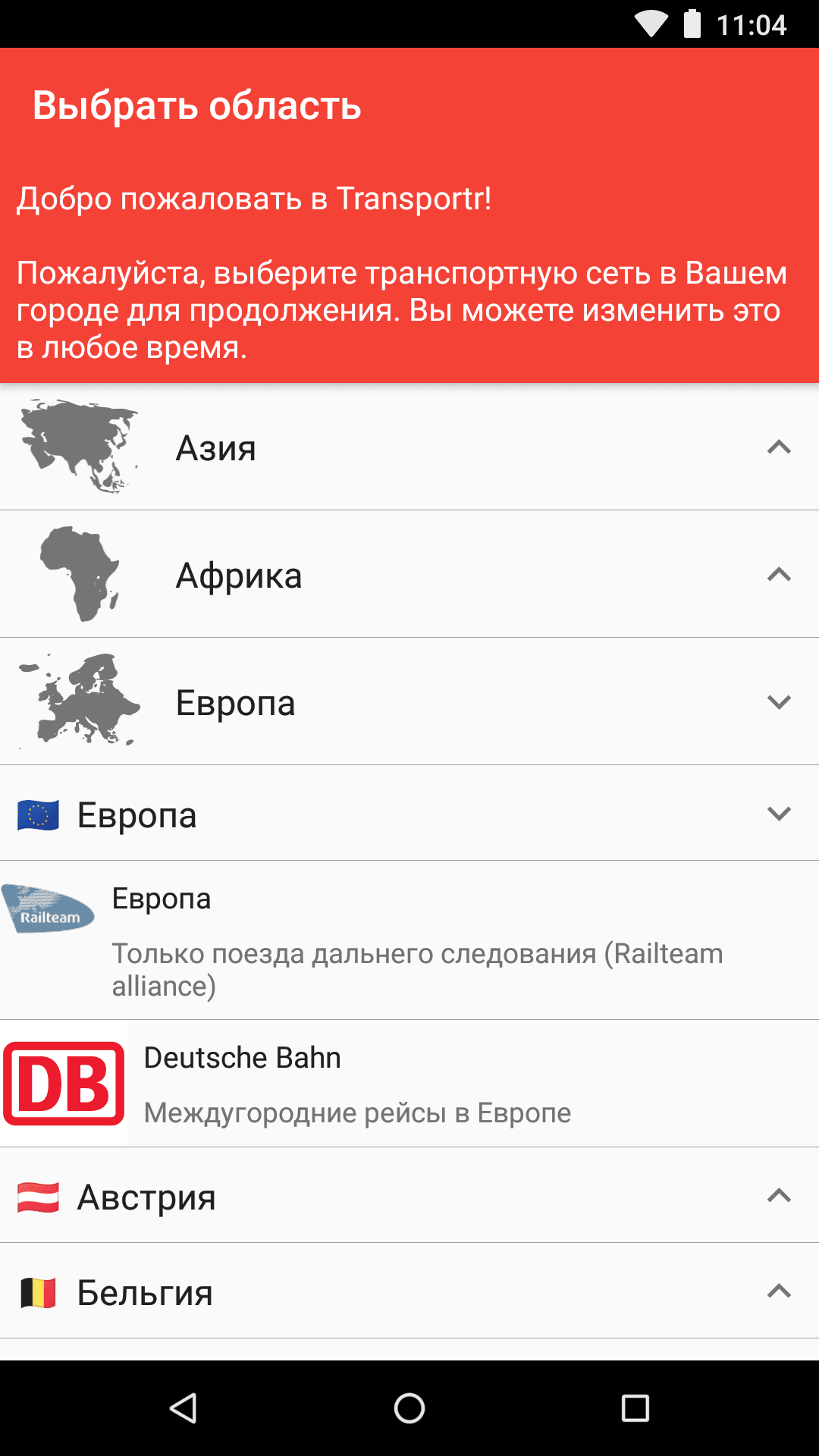 Скриншот 1 — Transportr