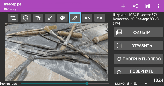 Скриншот 4 — Imagepipe