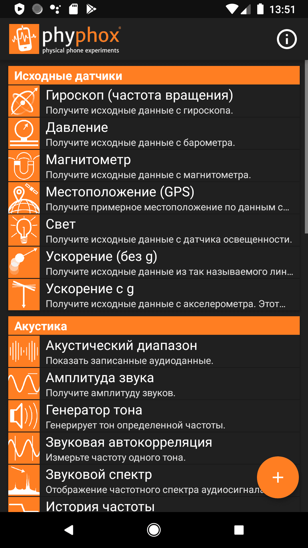 Скриншот 1 — phyphox