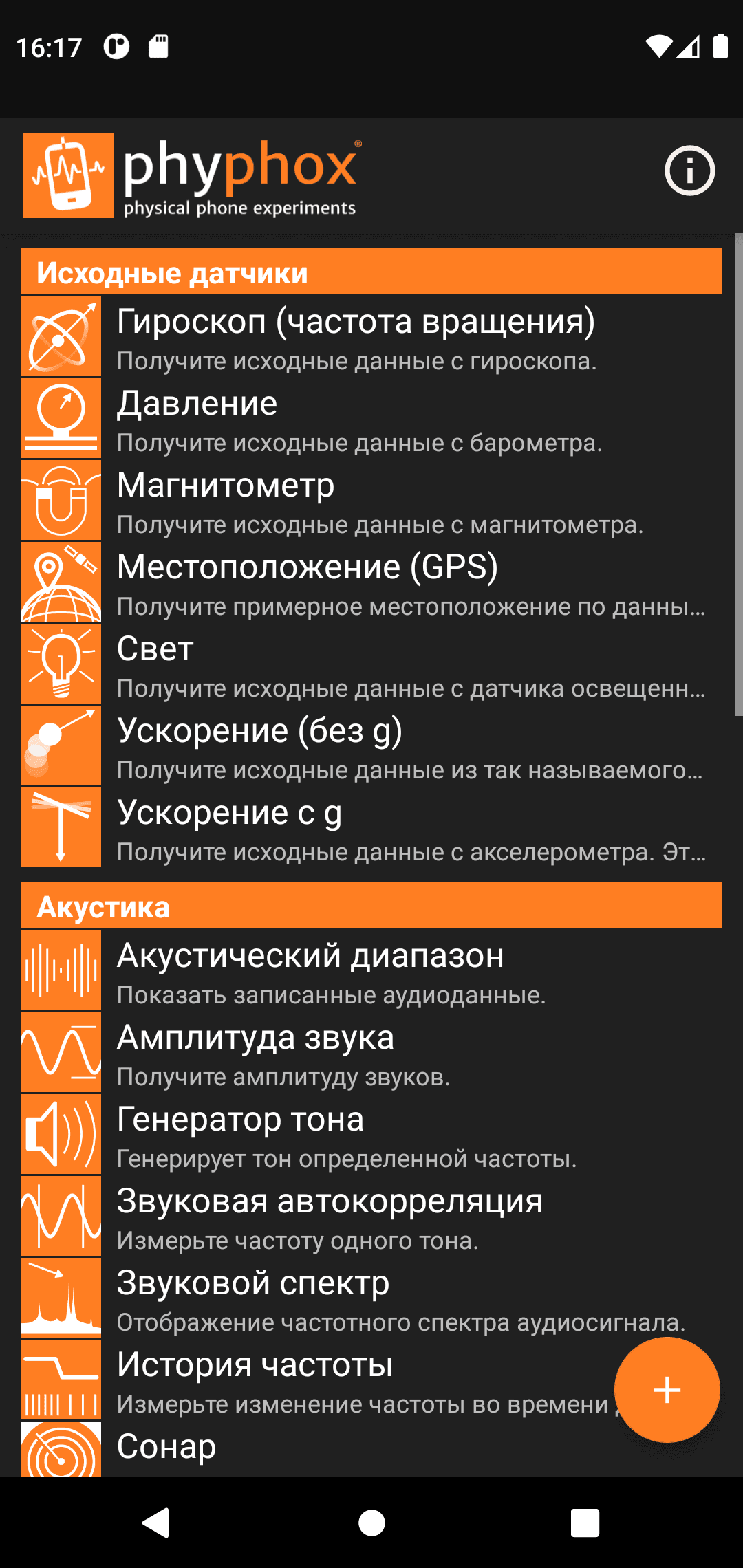 Скриншот 2 — phyphox