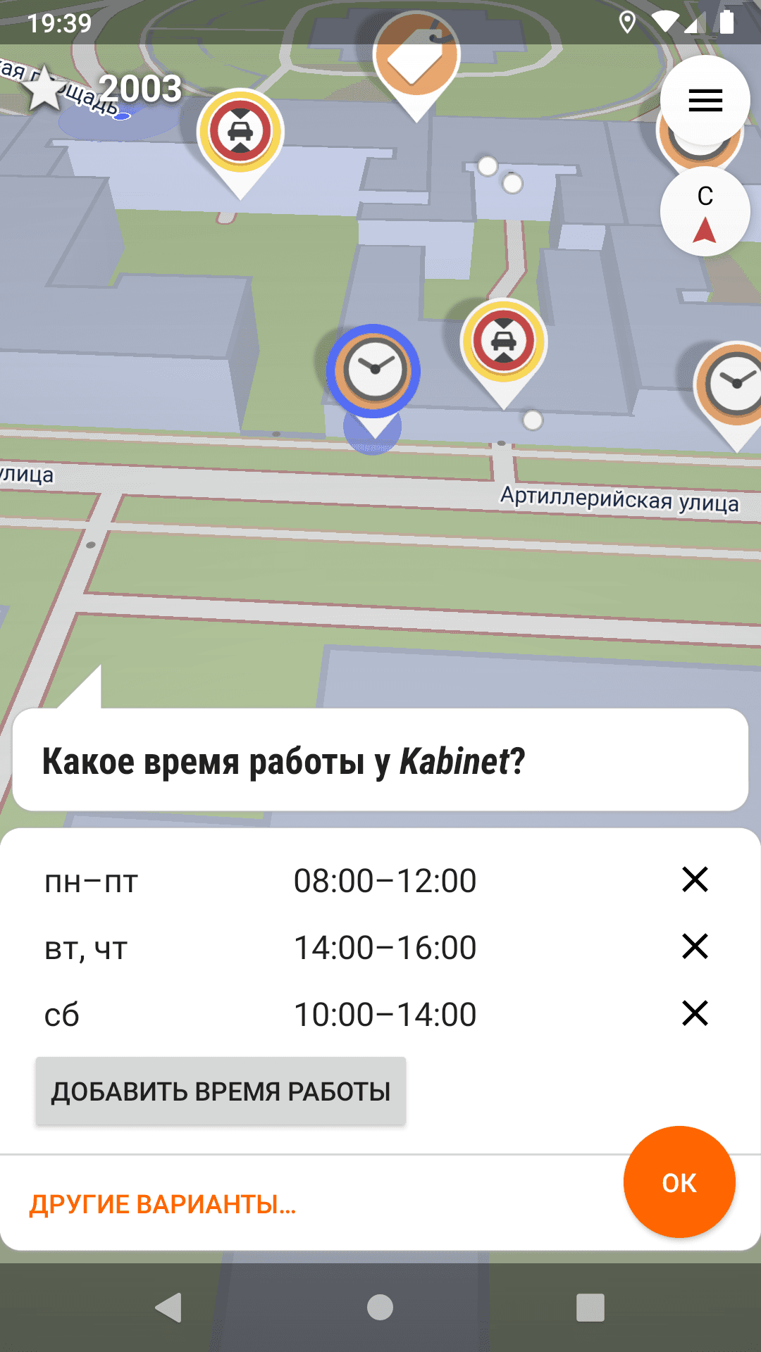 Скриншот 5 — StreetComplete