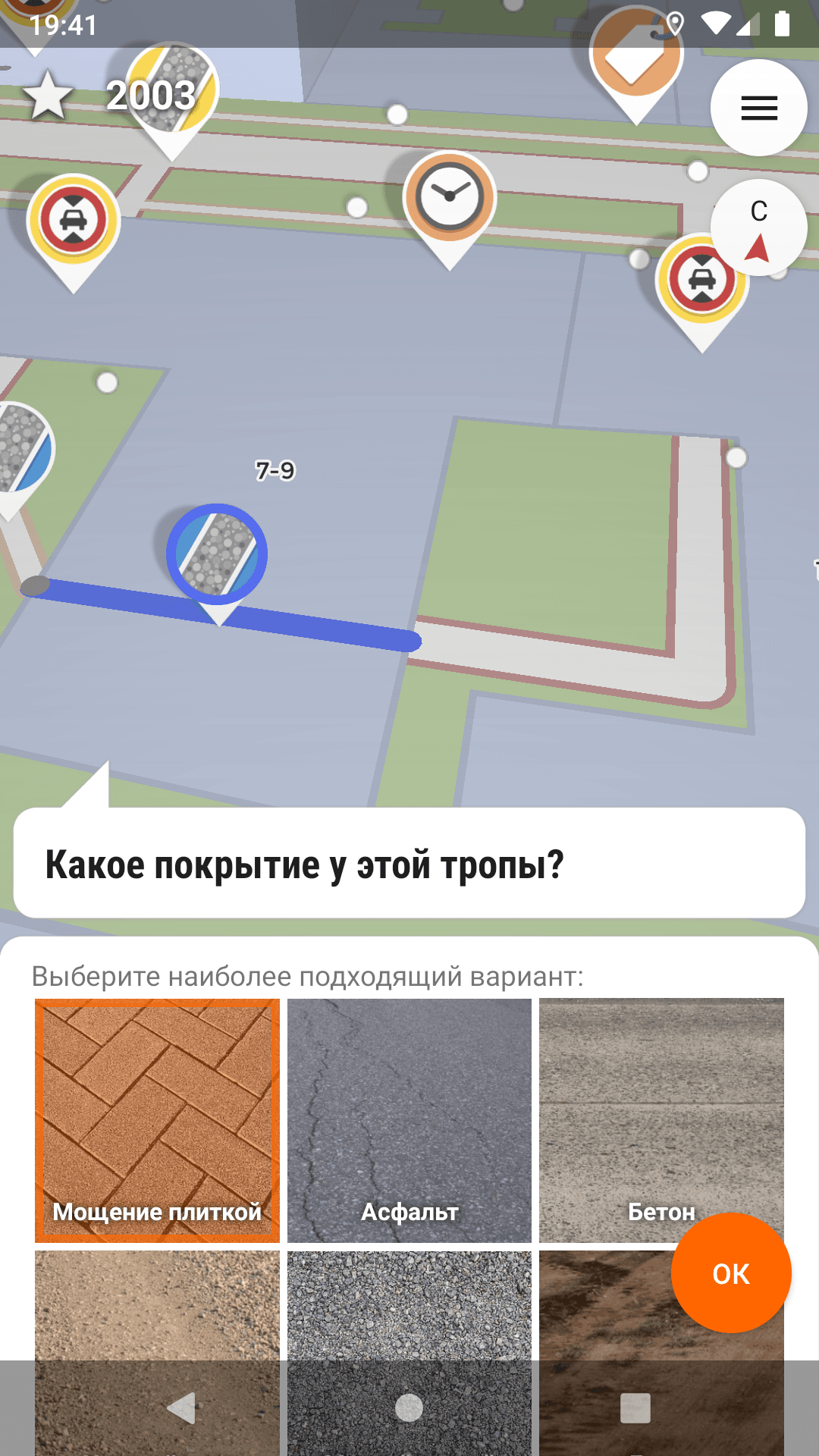Скриншот 6 — StreetComplete