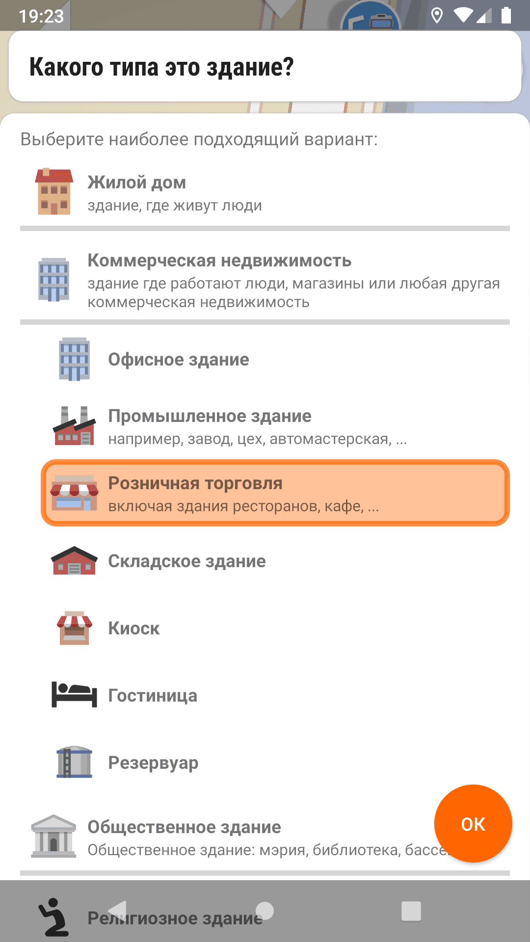 Скриншот 8 — StreetComplete