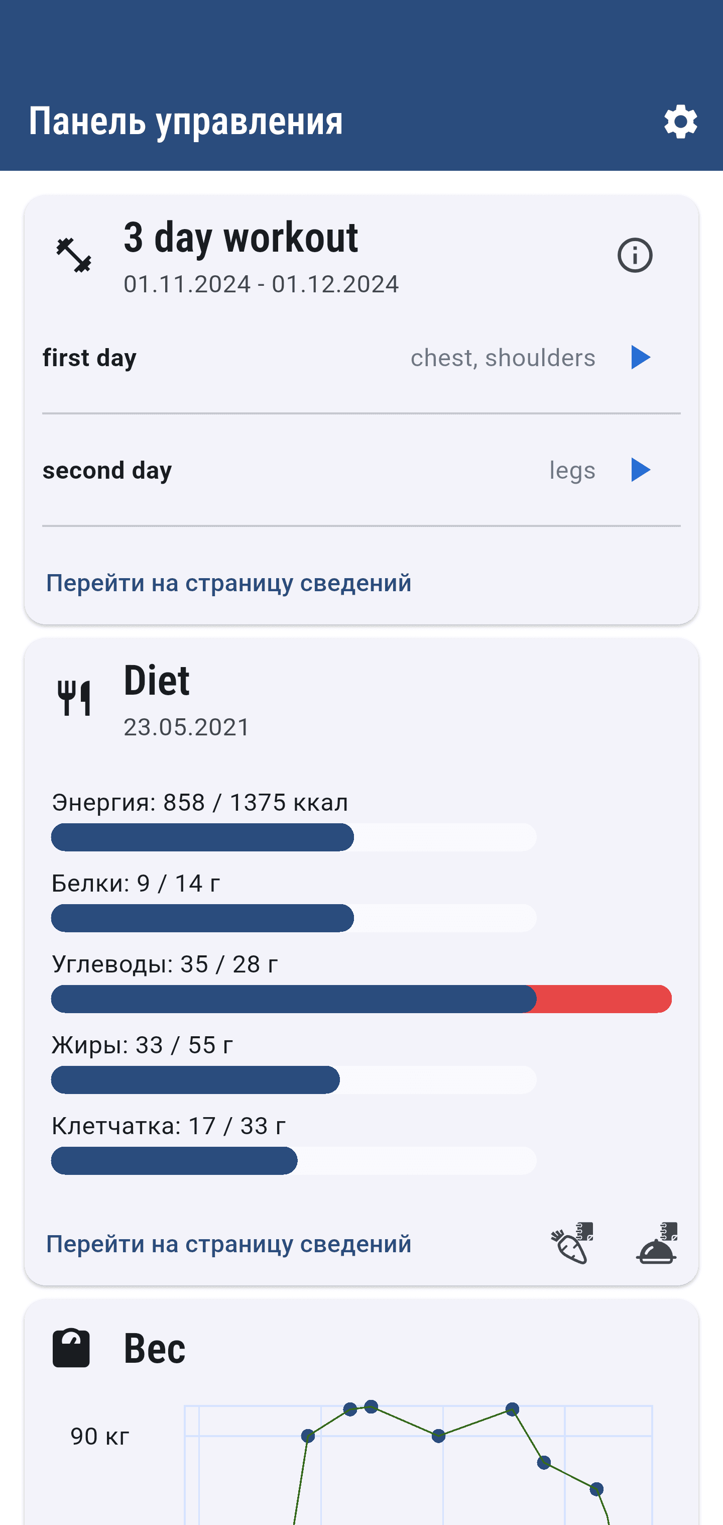 Скриншот 1 — wger Workout Manager