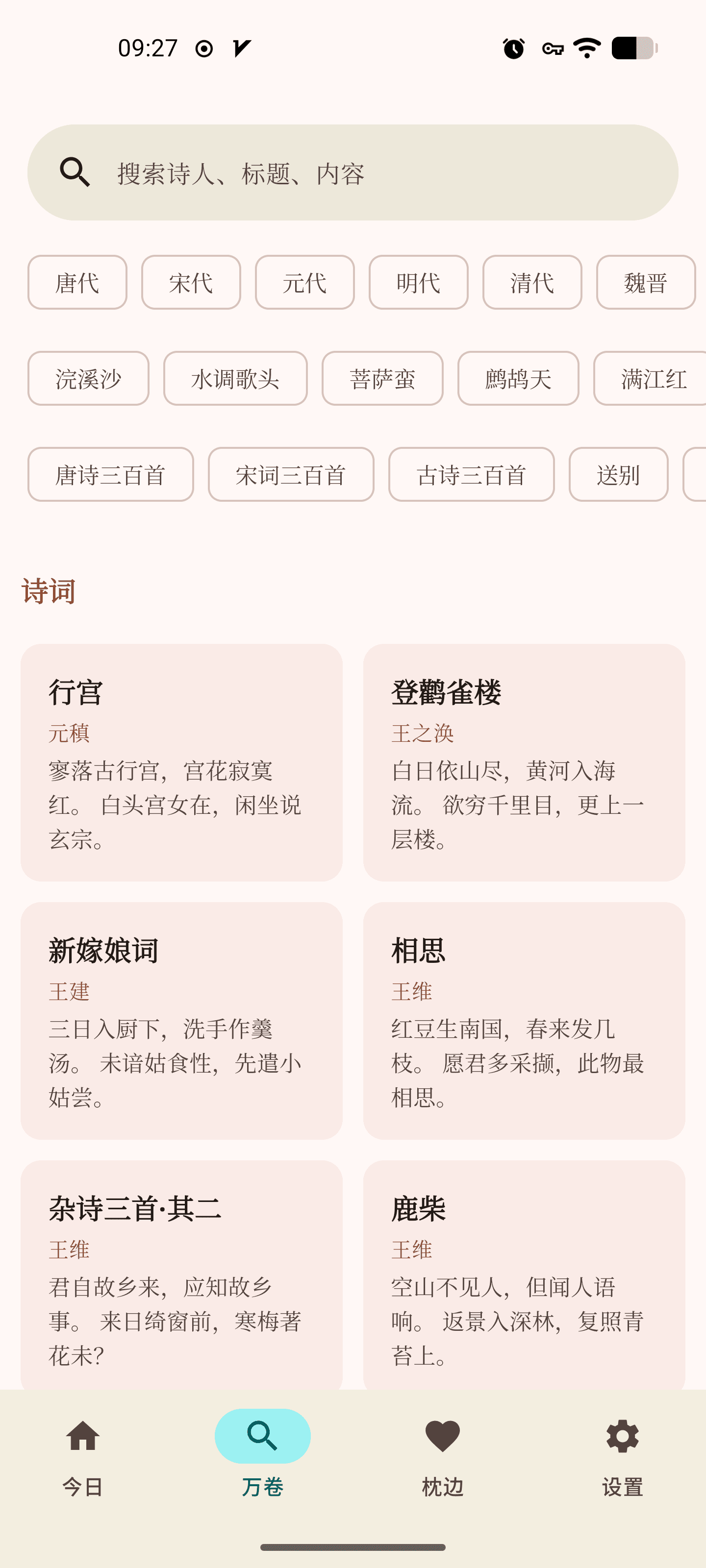 Скриншот 2 — 素扉