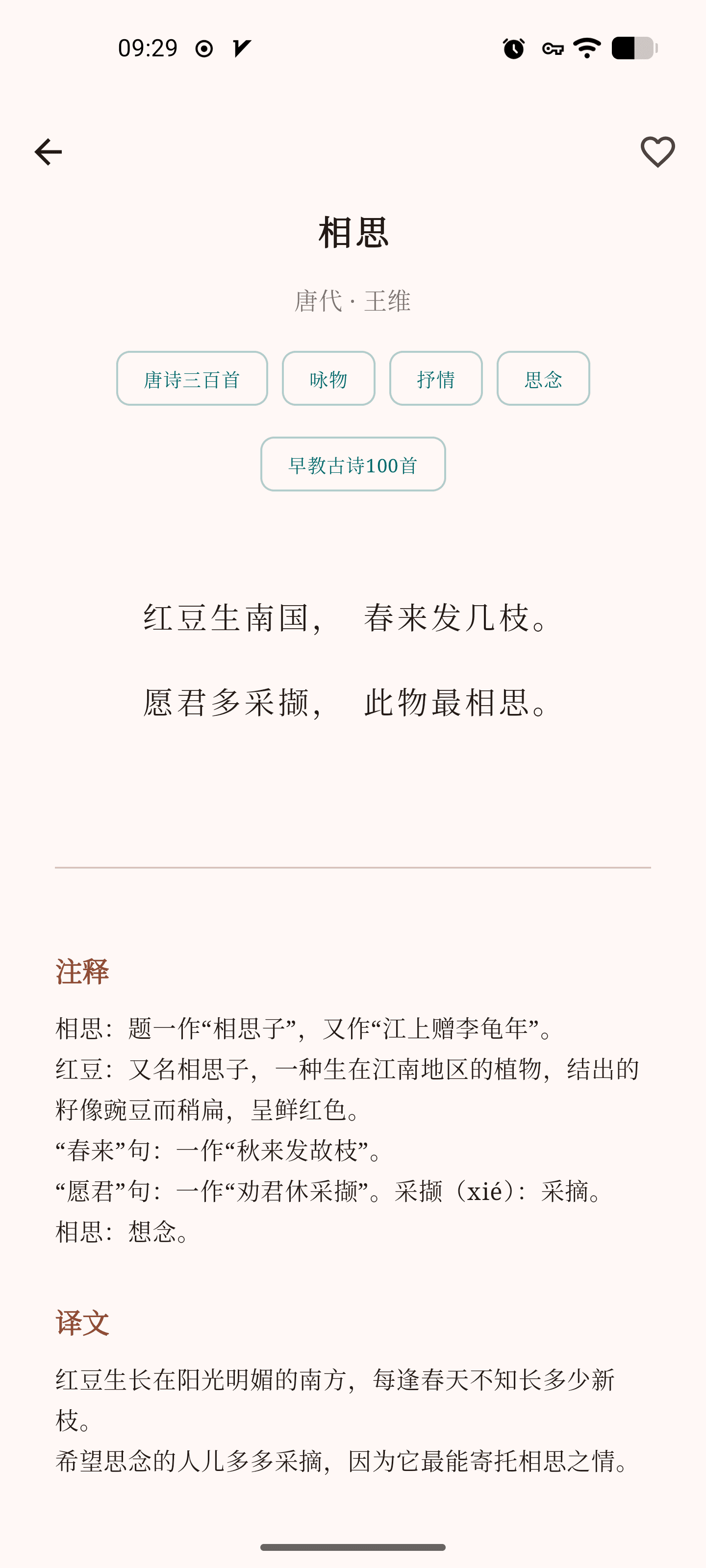 Скриншот 4 — 素扉
