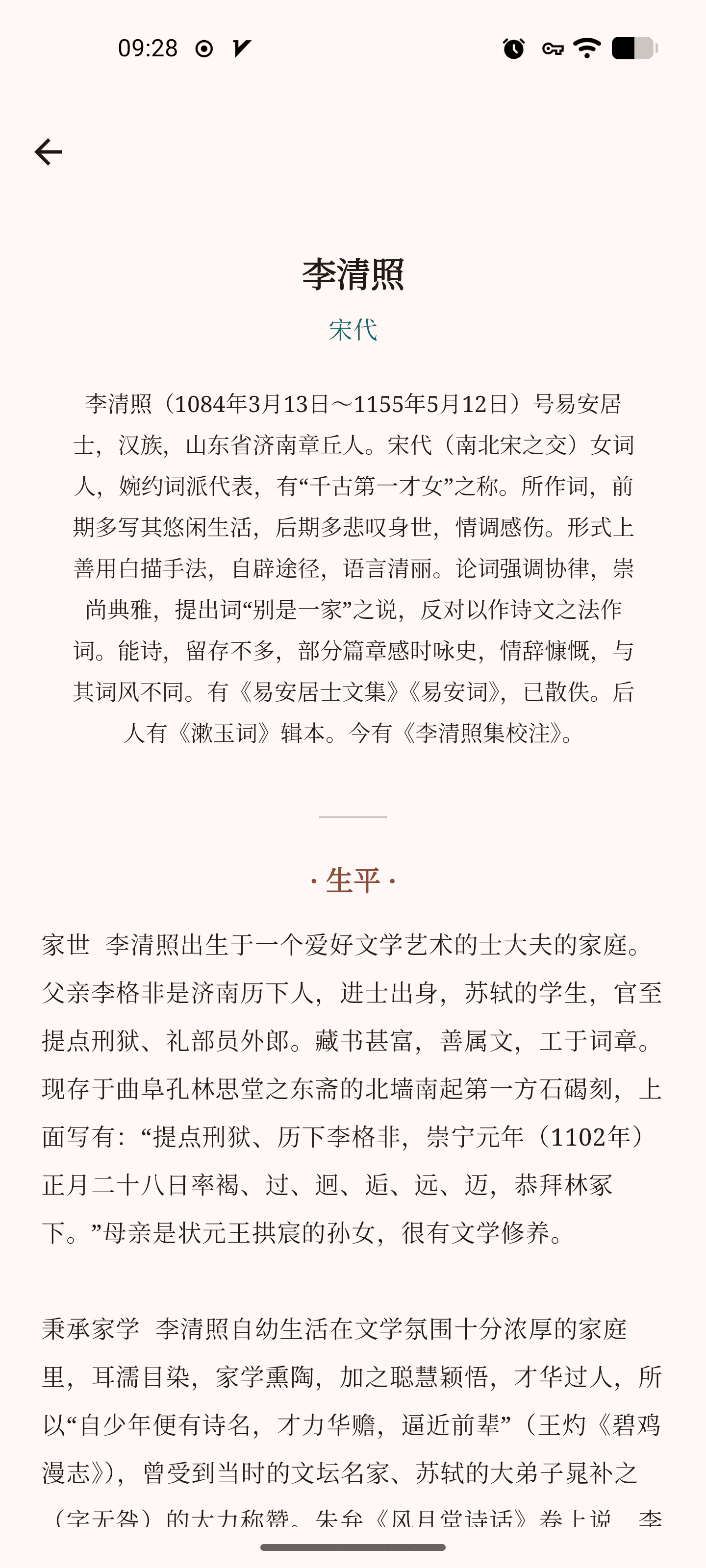 Скриншот 5 — 素扉