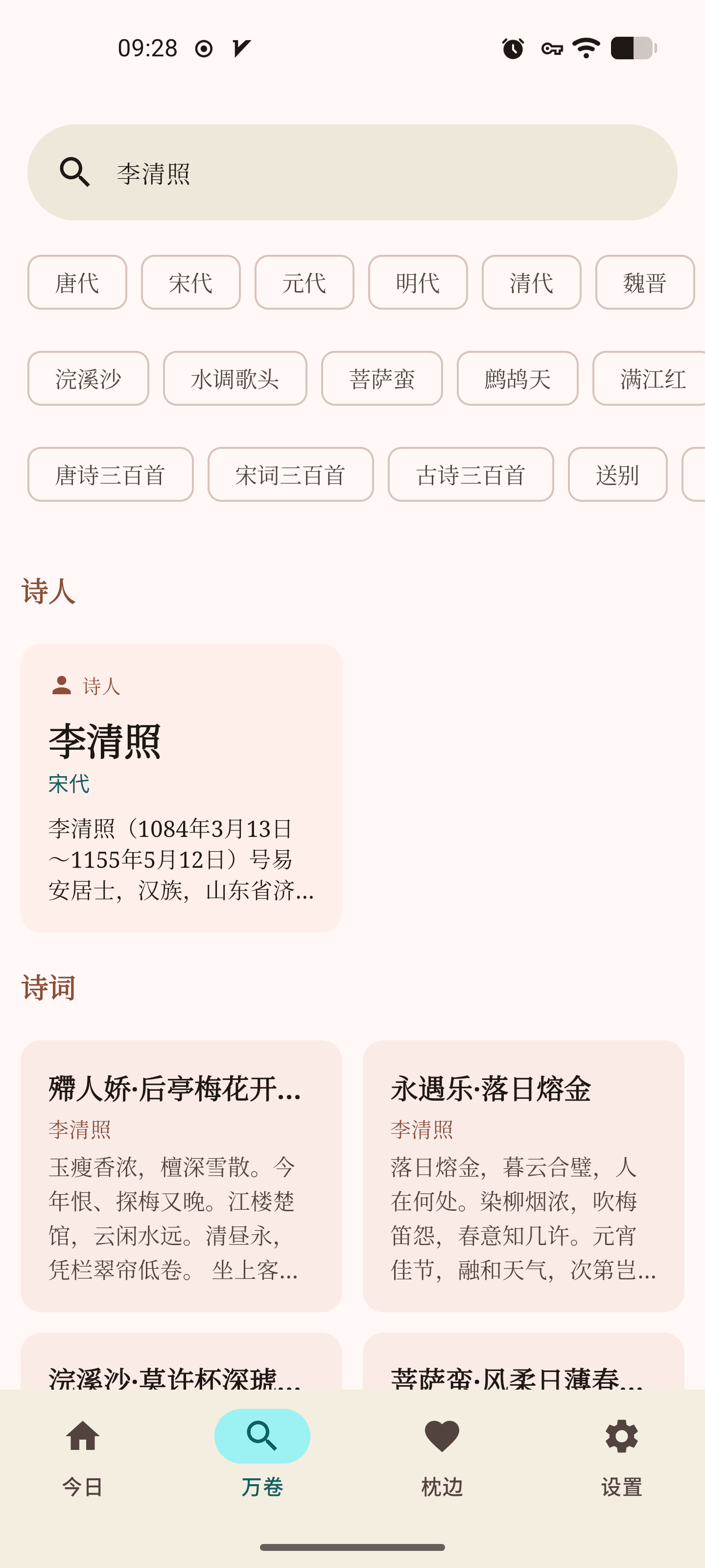 Скриншот 6 — 素扉