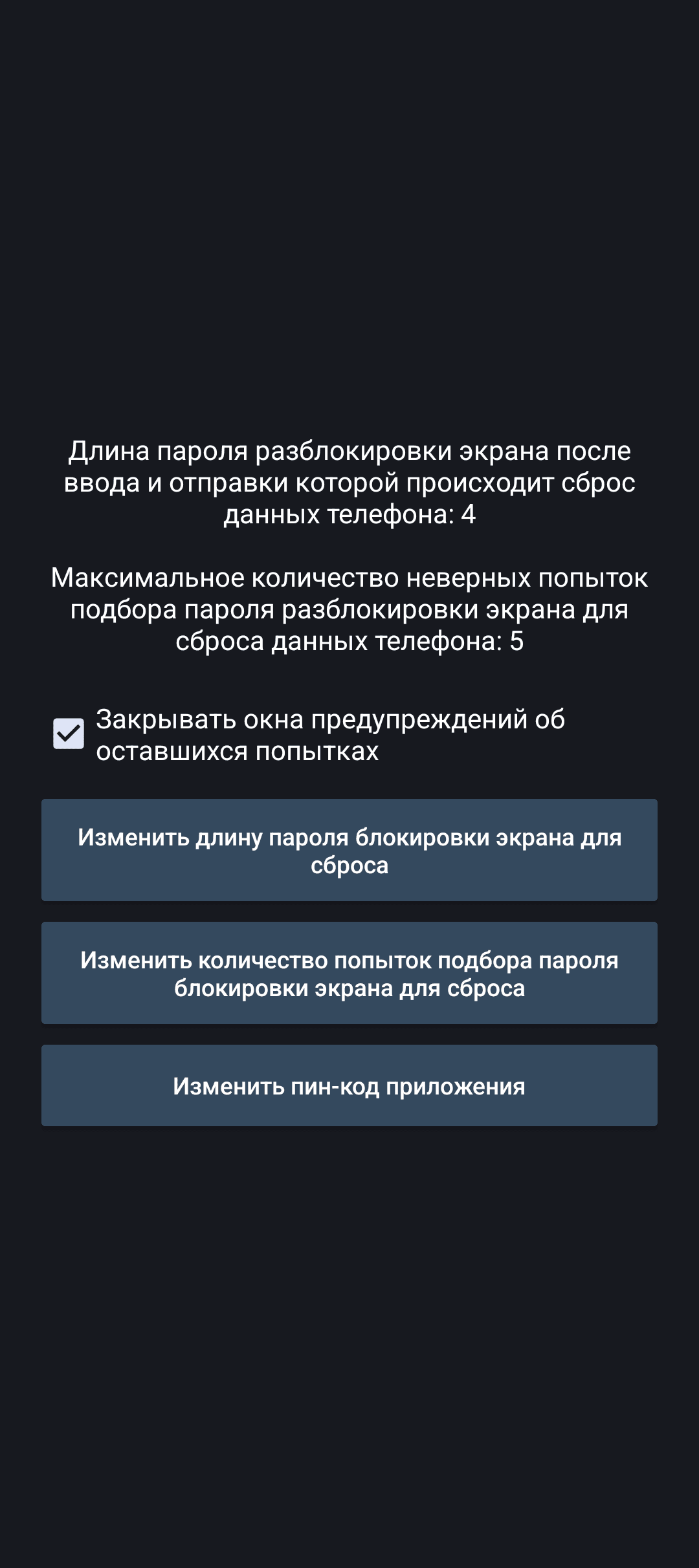 Скриншот 1 — DuressUltimate