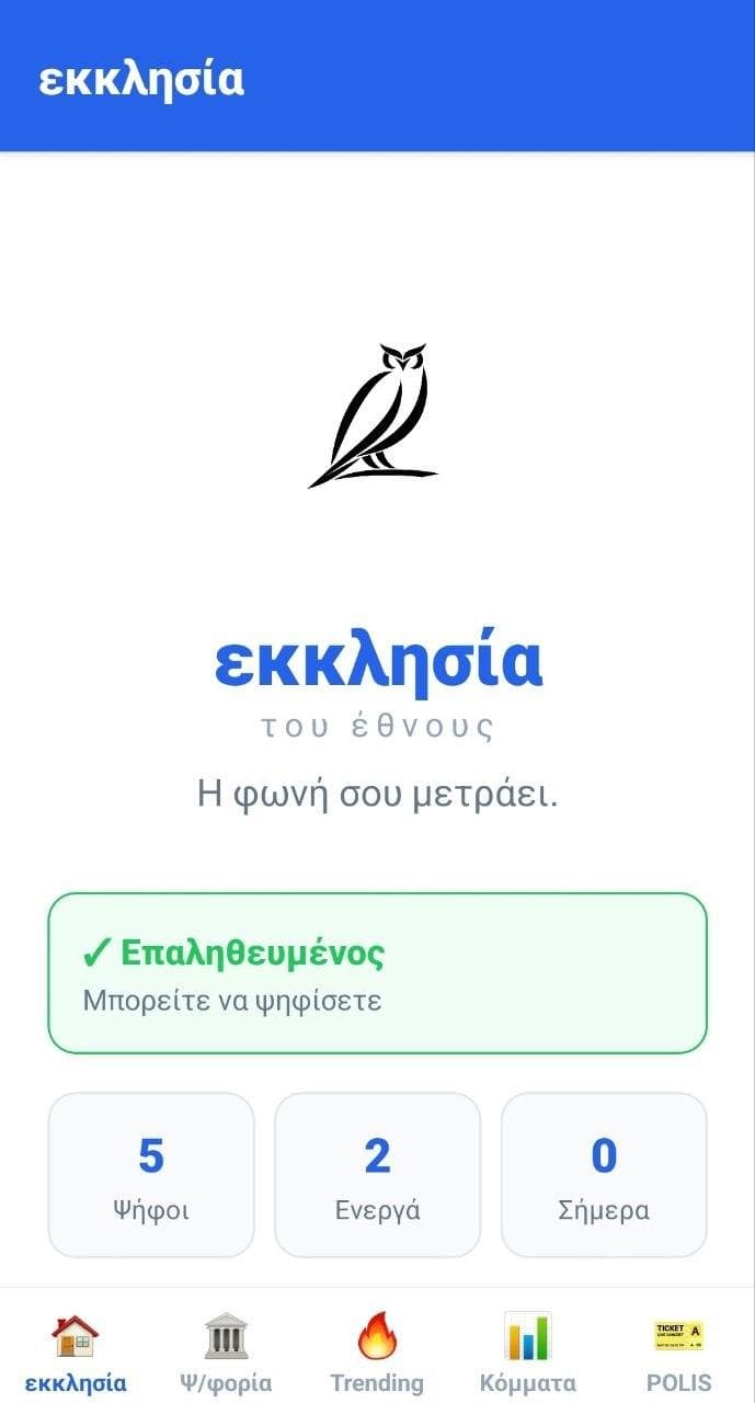 Скриншот 1 — ekklesia — Direct Democracy