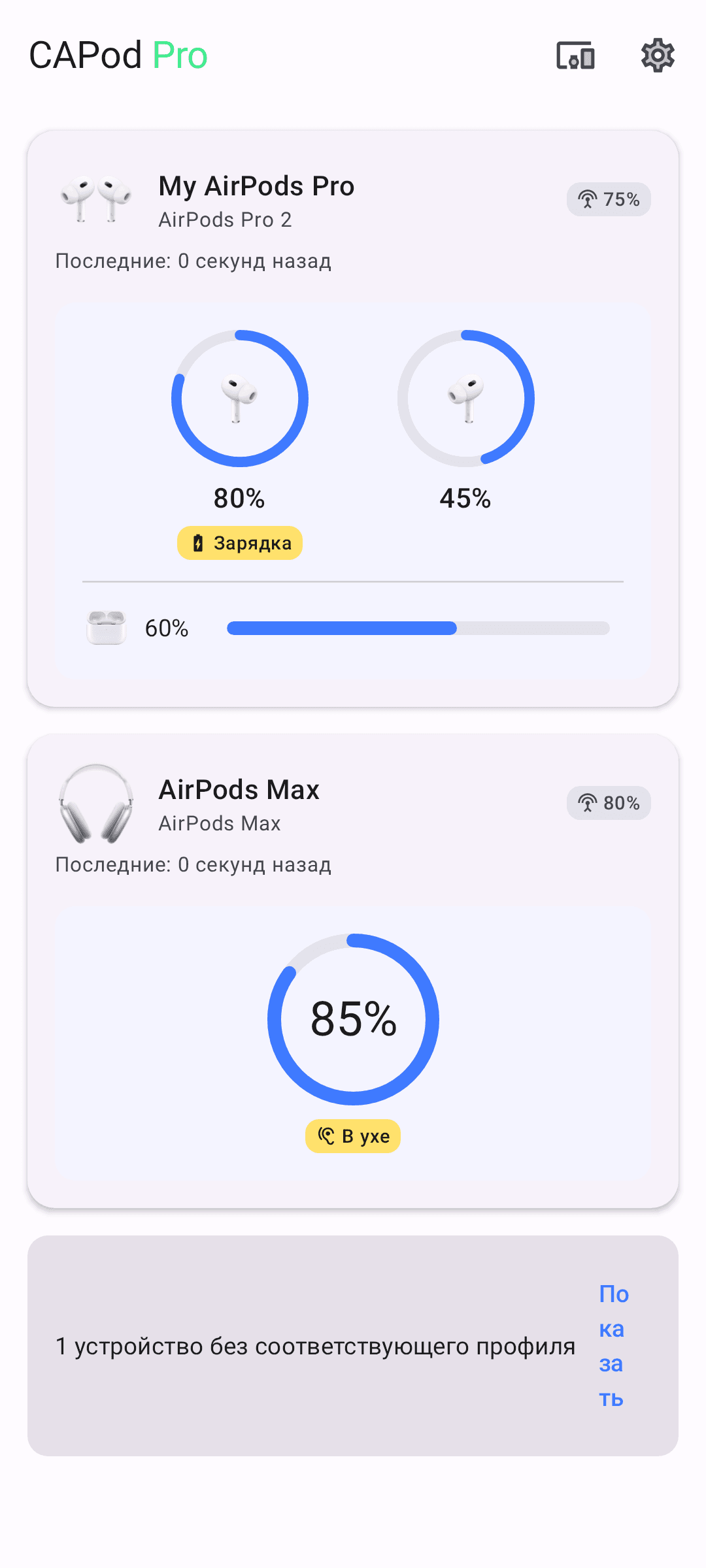 Скриншот 1 — CAPod - приложение для AirPods