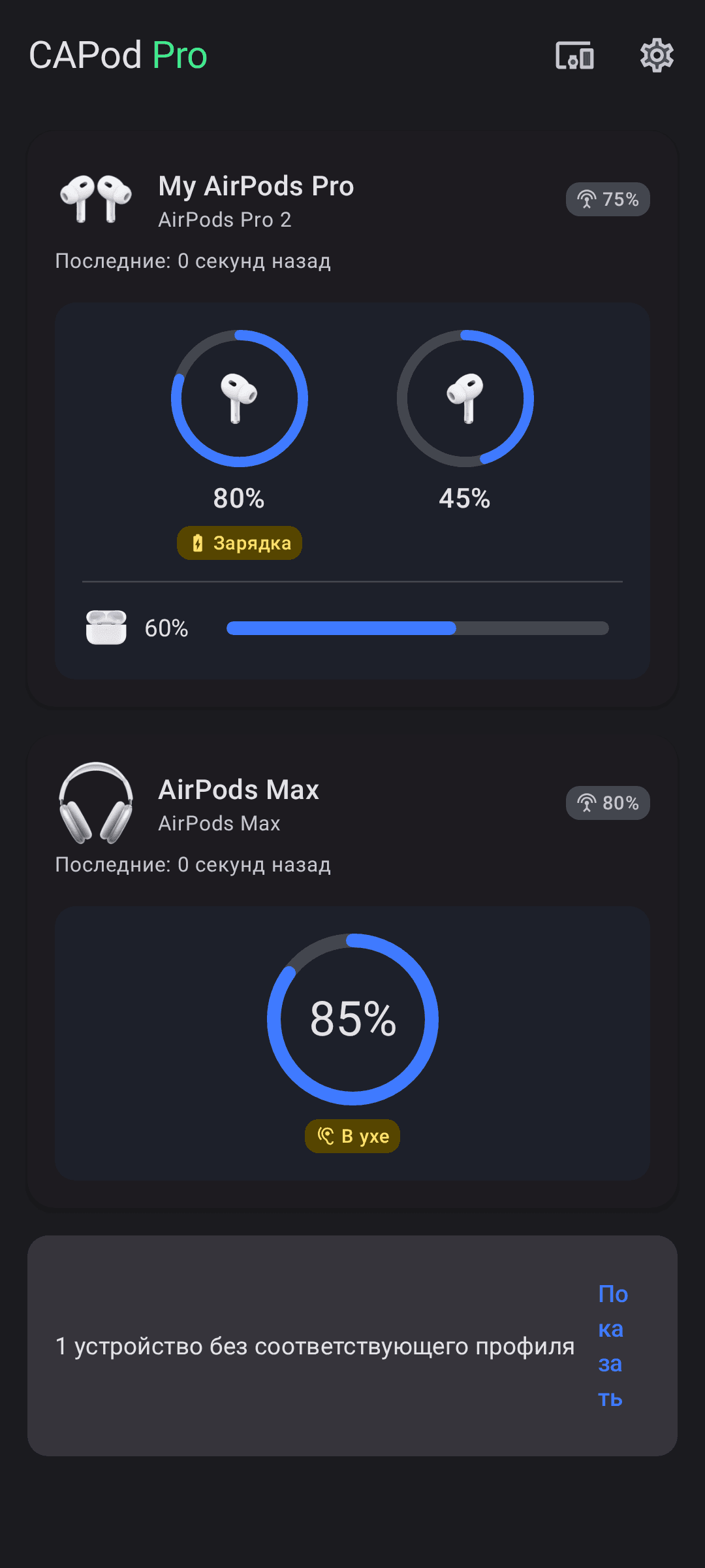 Скриншот 2 — CAPod - приложение для AirPods