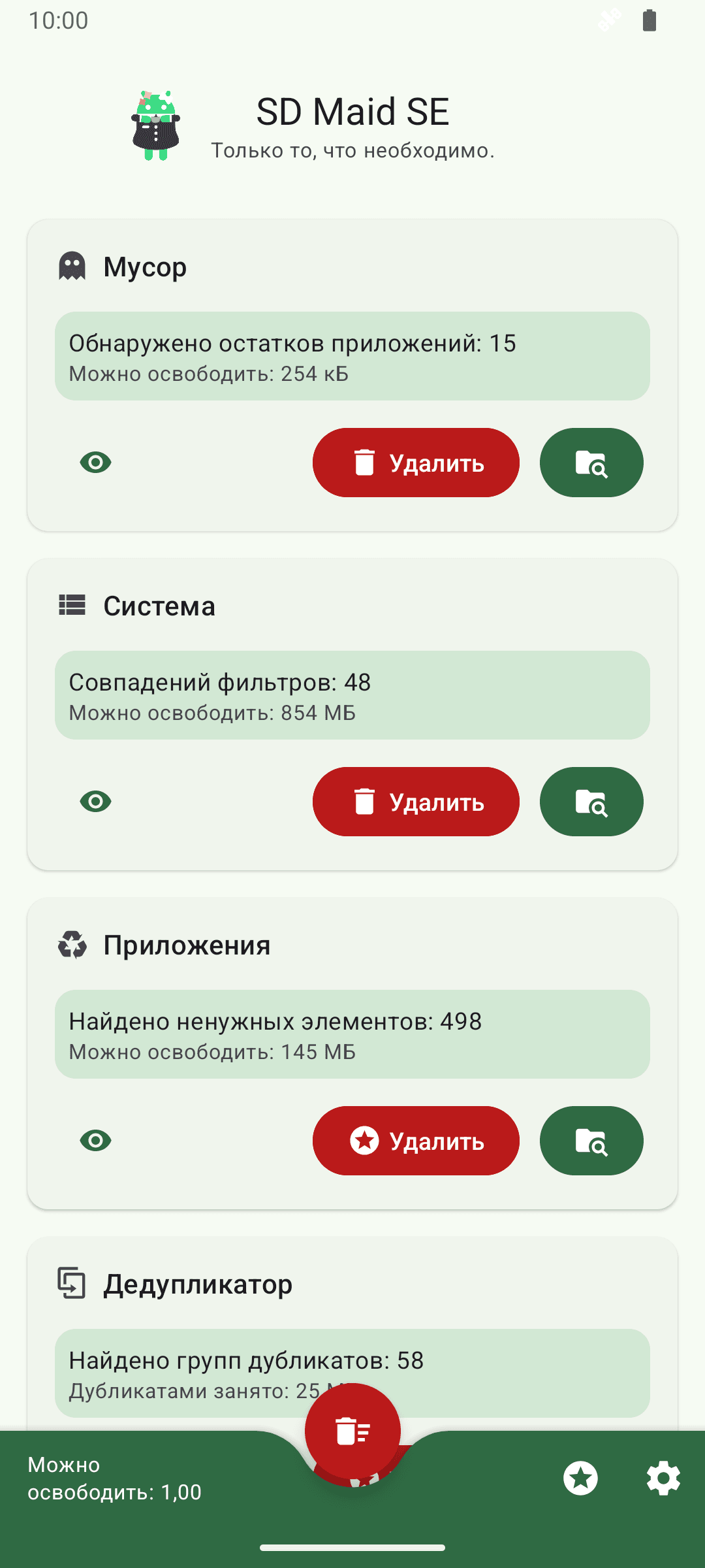 Скриншот 1 — SD Maid 2/SE - очистка системы