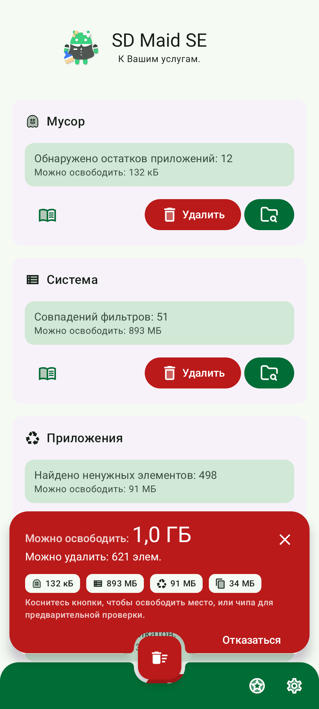 Скриншот 2 — SD Maid 2/SE - очистка системы