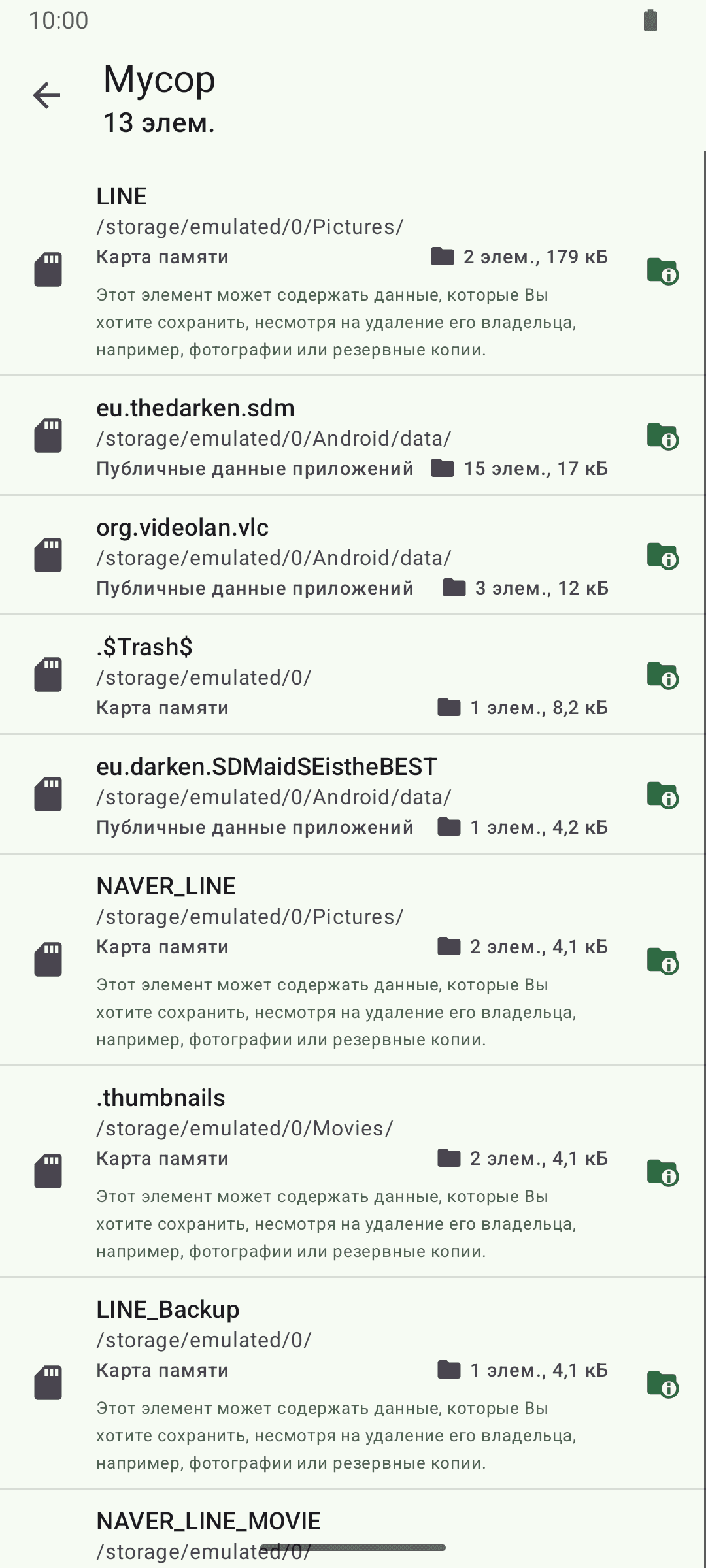 Скриншот 5 — SD Maid 2/SE - очистка системы