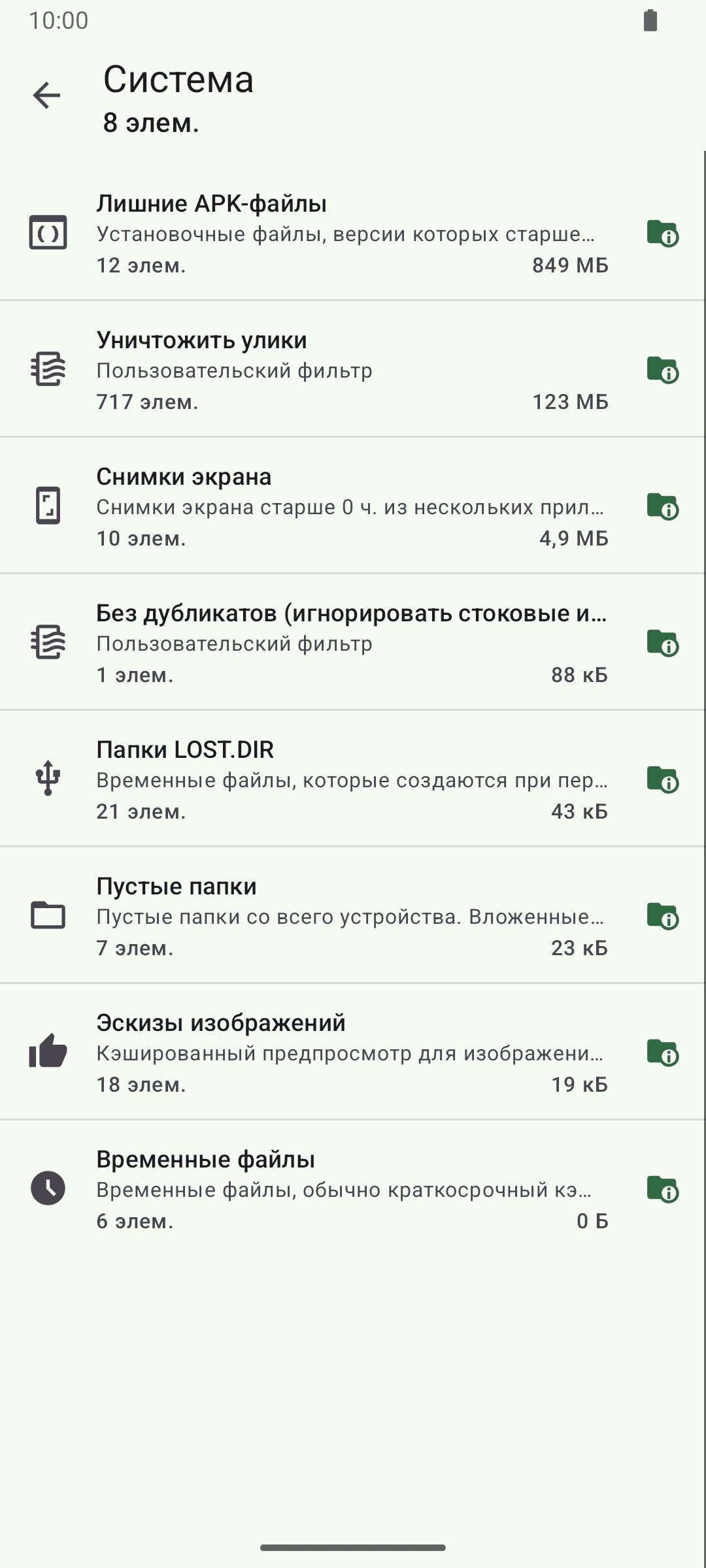 Скриншот 7 — SD Maid 2/SE - очистка системы