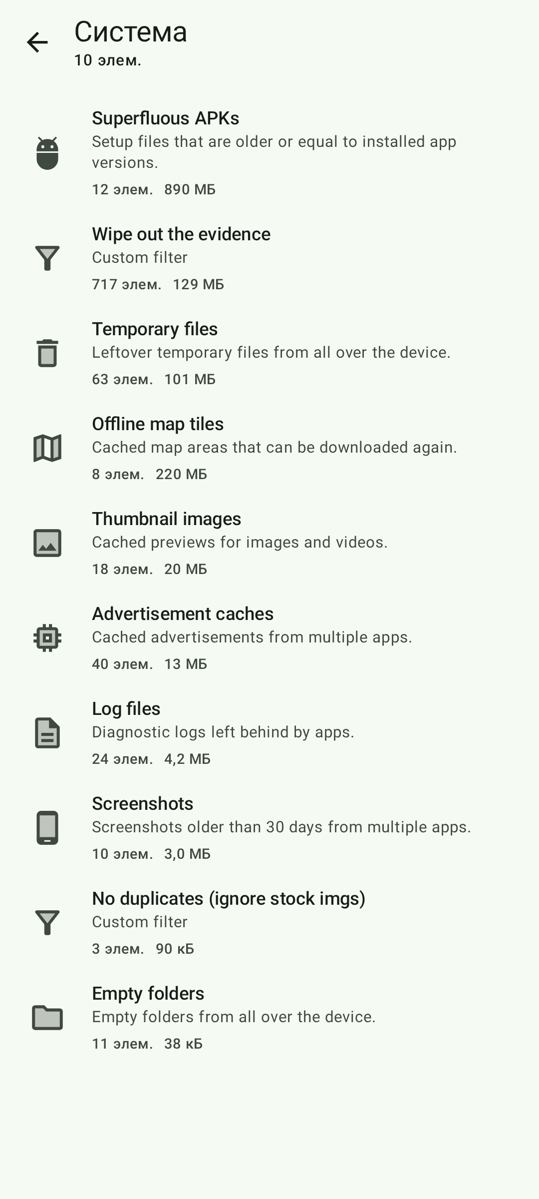 Скриншот 8 — SD Maid 2/SE - очистка системы