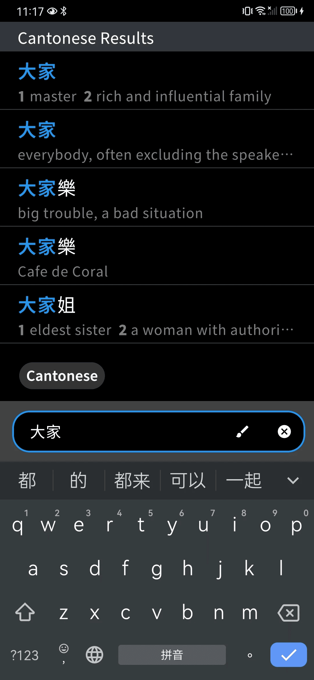 Скриншот 1 — words.hk 粵典