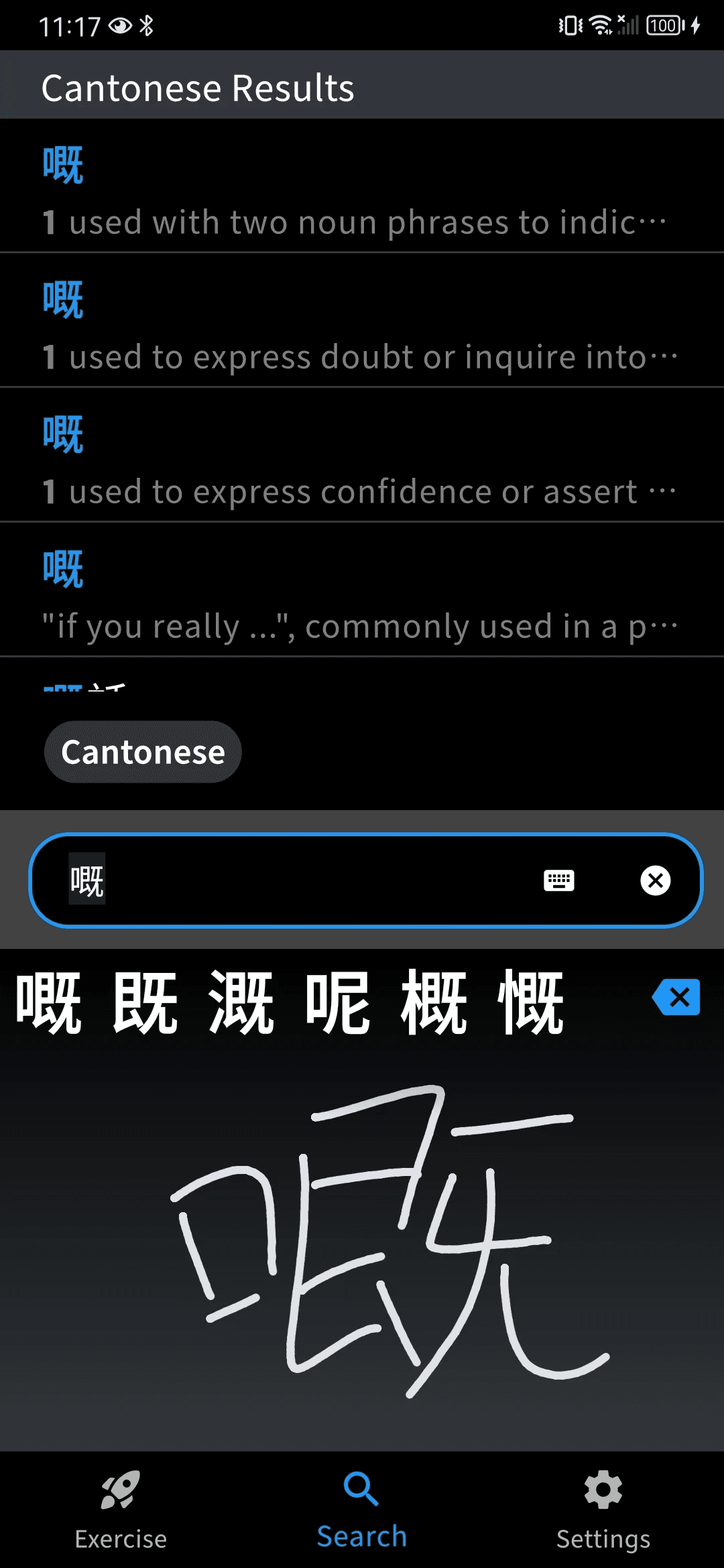 Скриншот 2 — words.hk 粵典