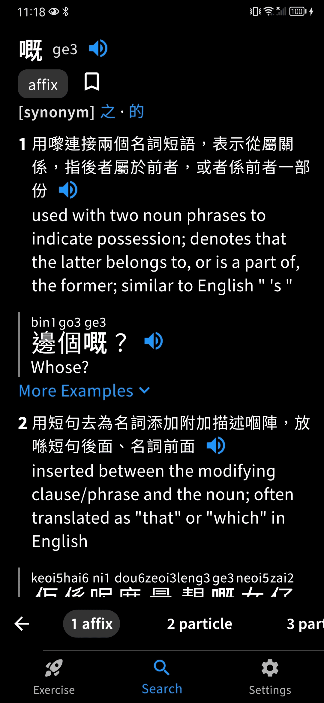 Скриншот 3 — words.hk 粵典