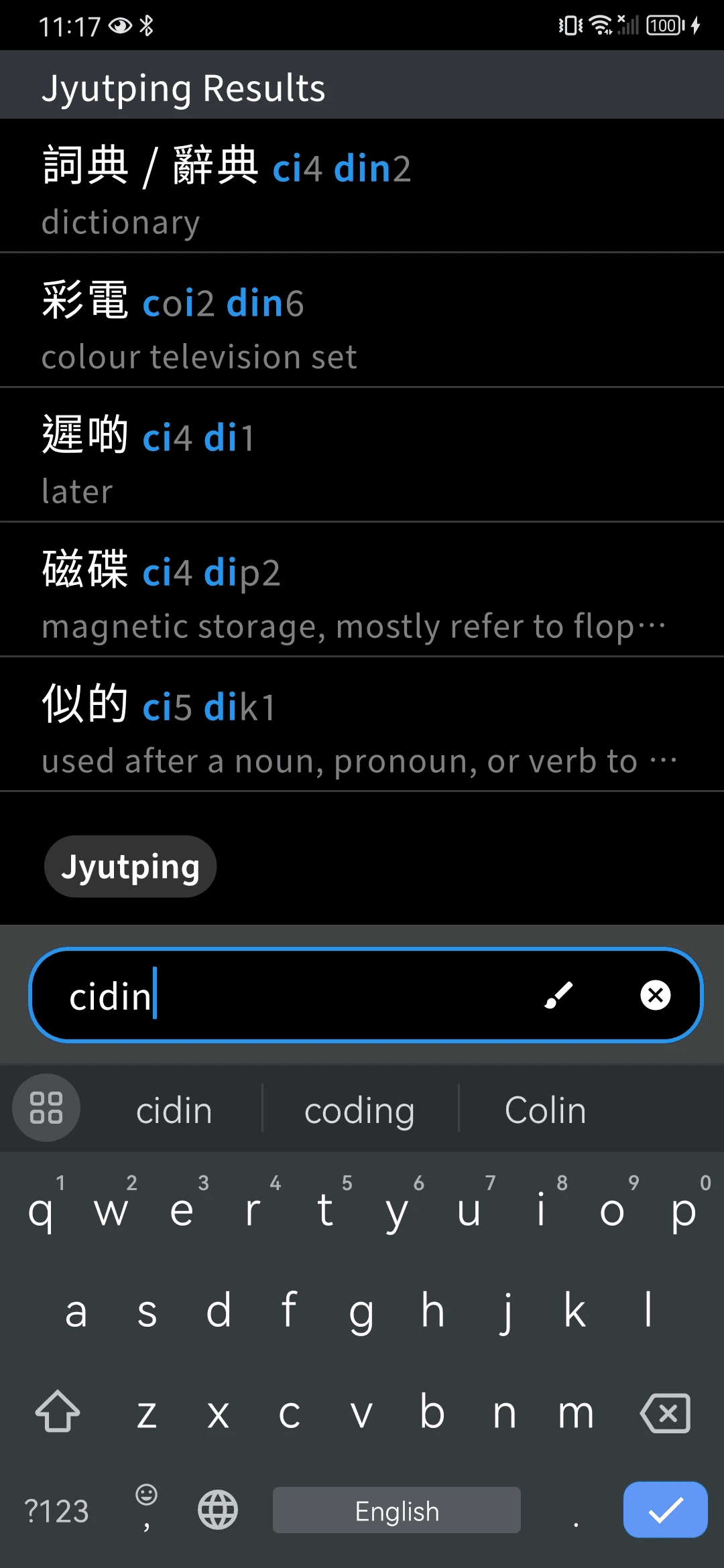 Скриншот 5 — words.hk 粵典
