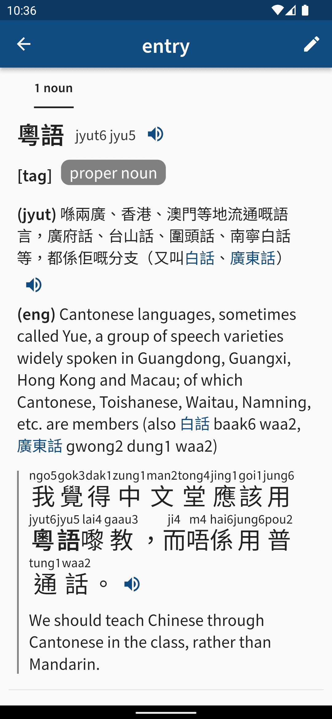 Скриншот 6 — words.hk 粵典