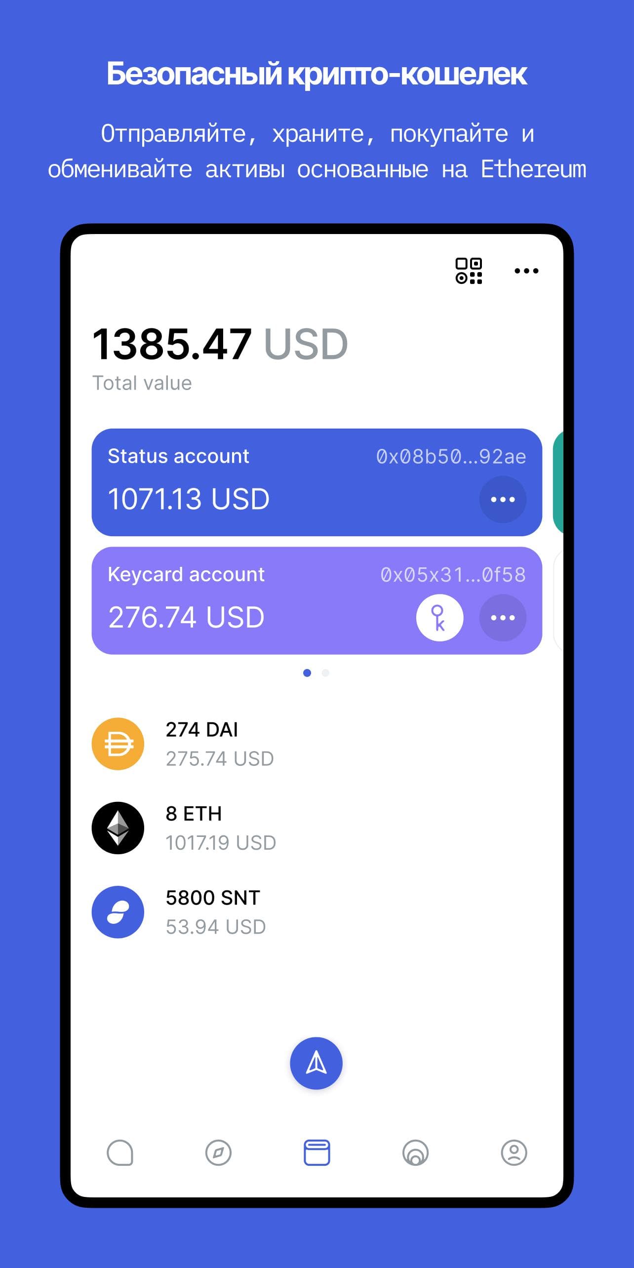 Скриншот 5 — Status: Ethereum Криптокошелек