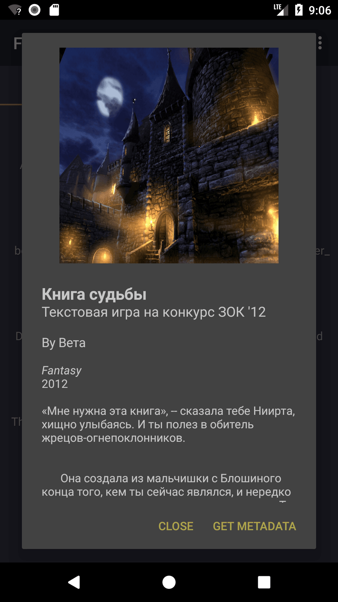 Скриншот 8 — Fabularium