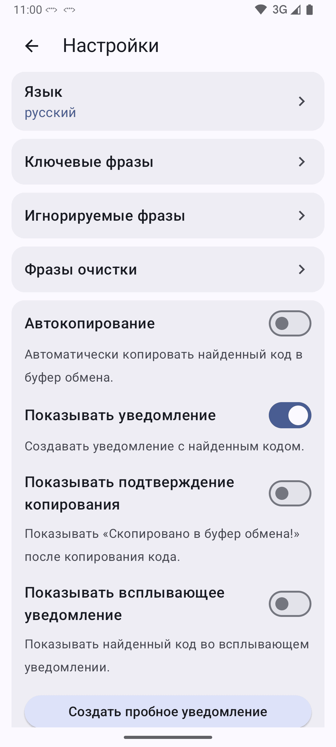 Скриншот 2 — Копирование SMS кода