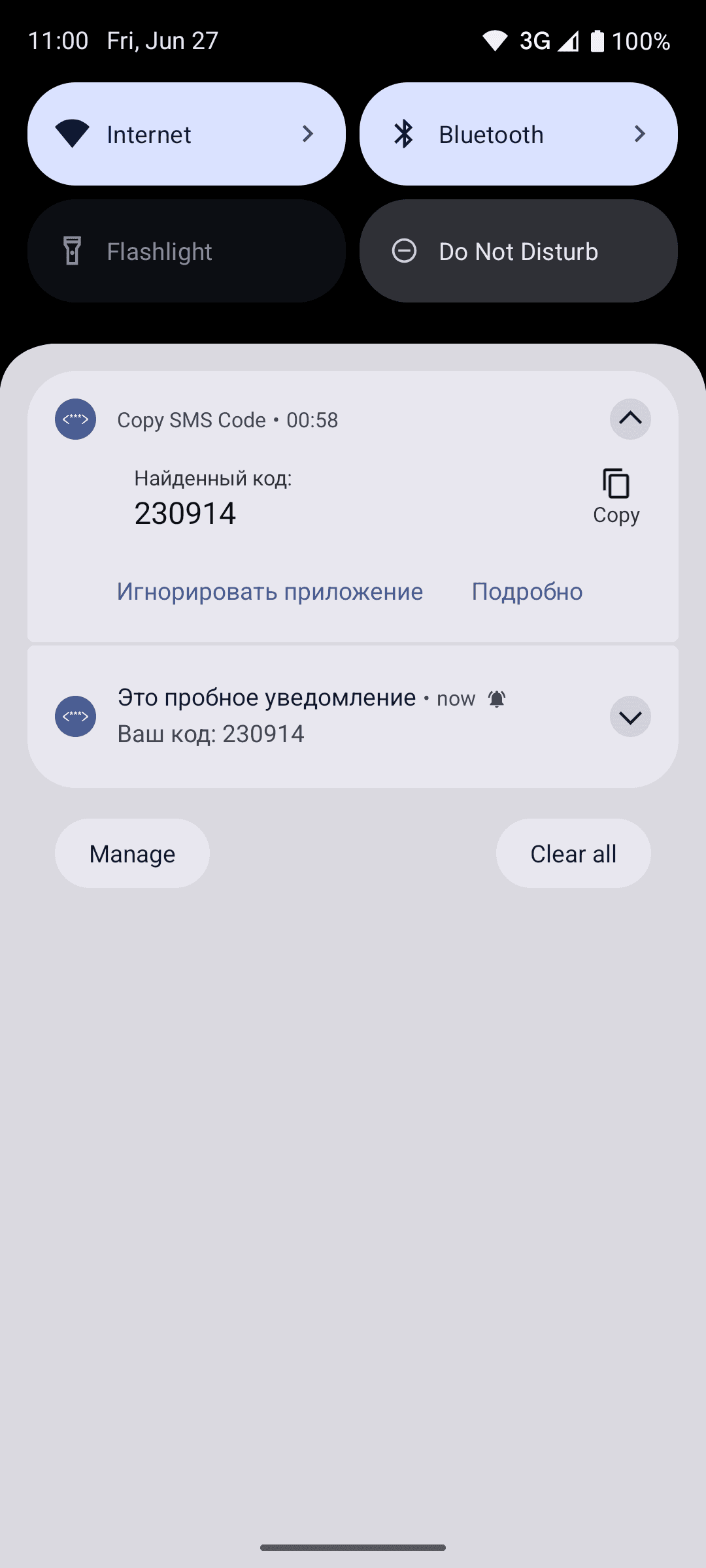 Скриншот 3 — Копирование SMS кода