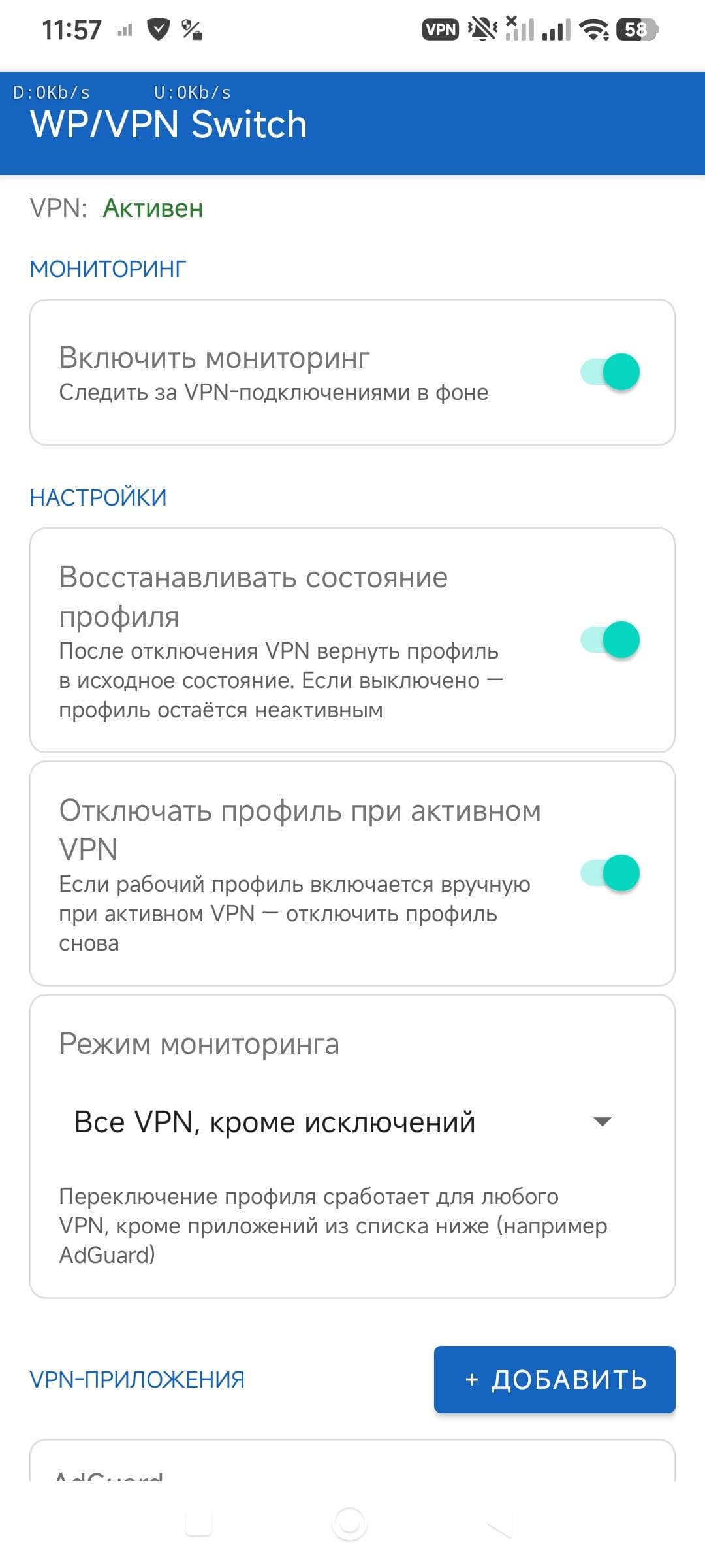 Скриншот 1 — Work Profile VPN Switcher