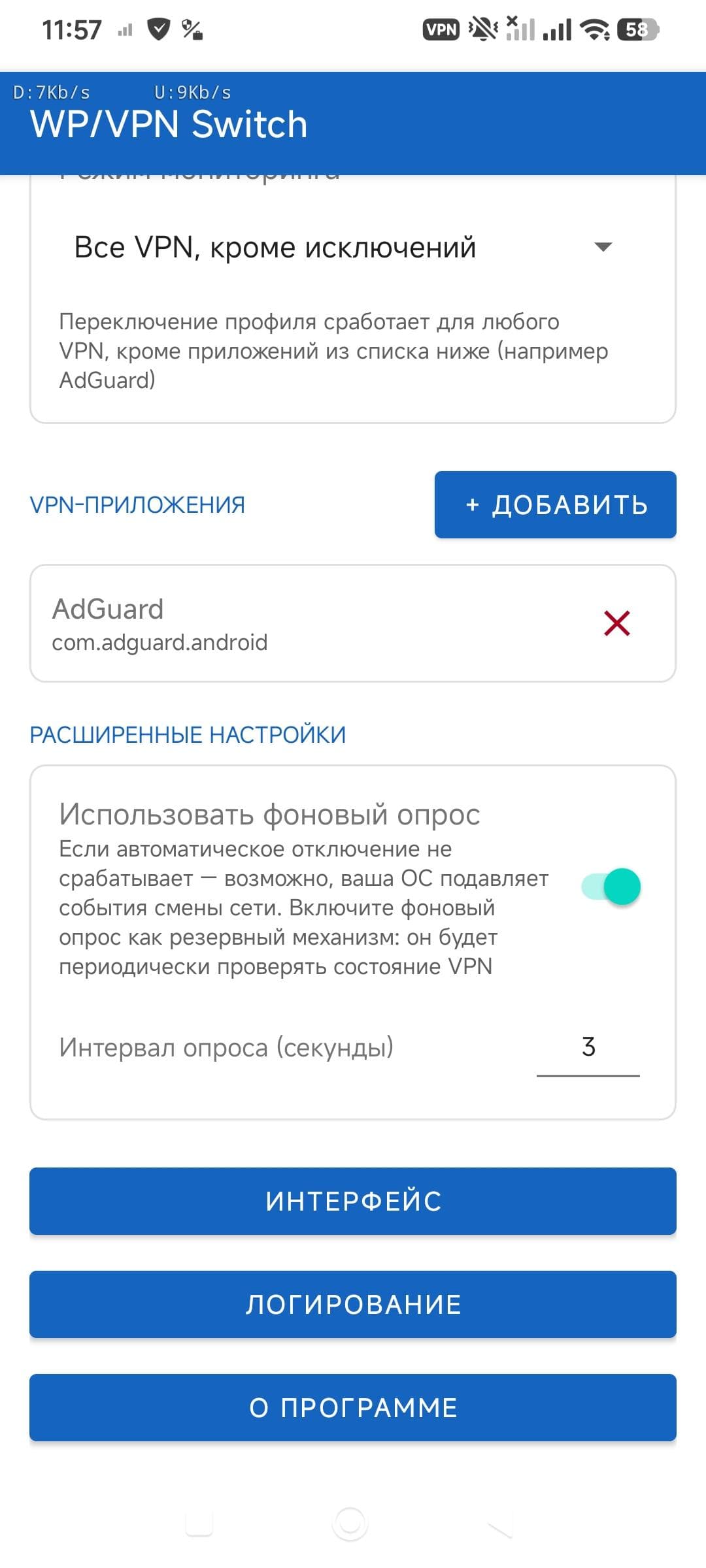 Скриншот 2 — Work Profile VPN Switcher