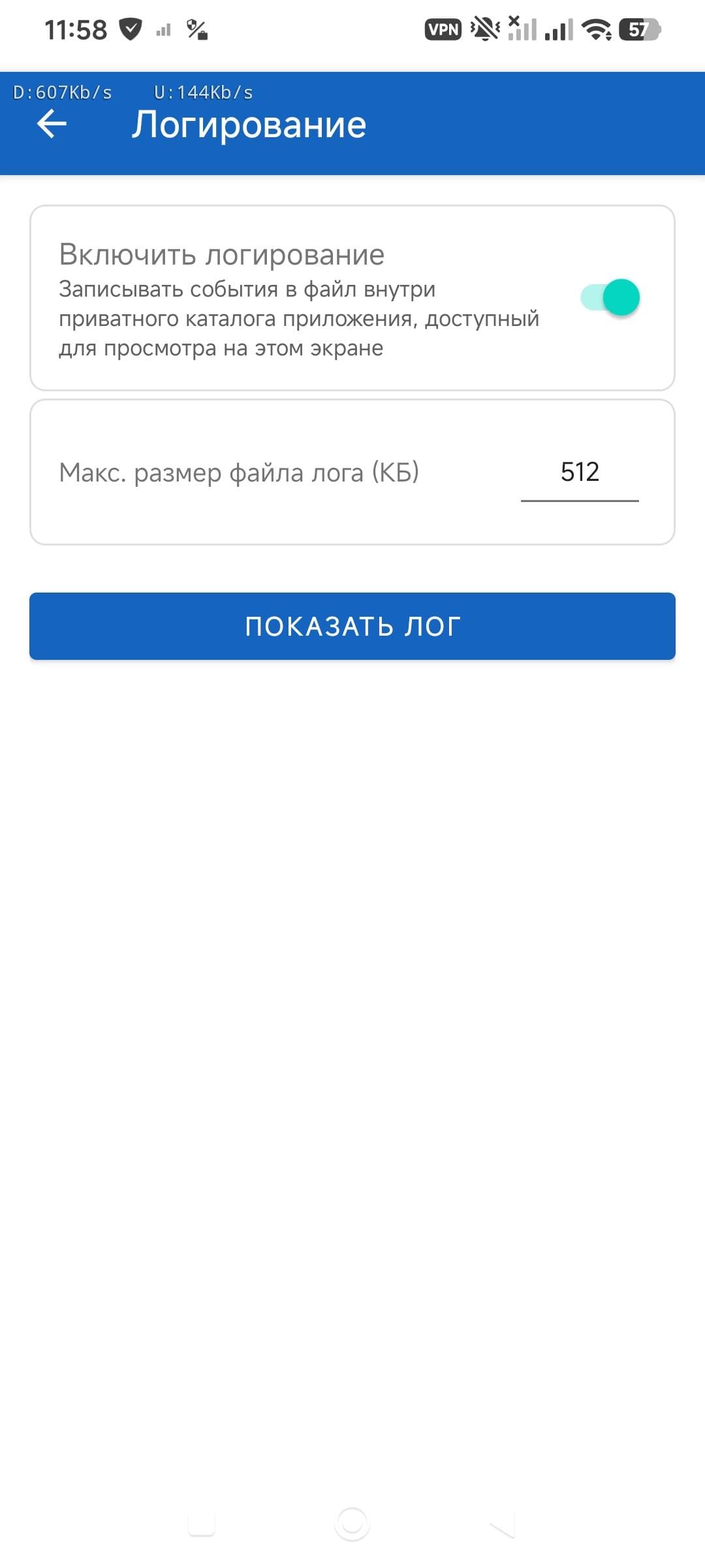 Скриншот 5 — Work Profile VPN Switcher