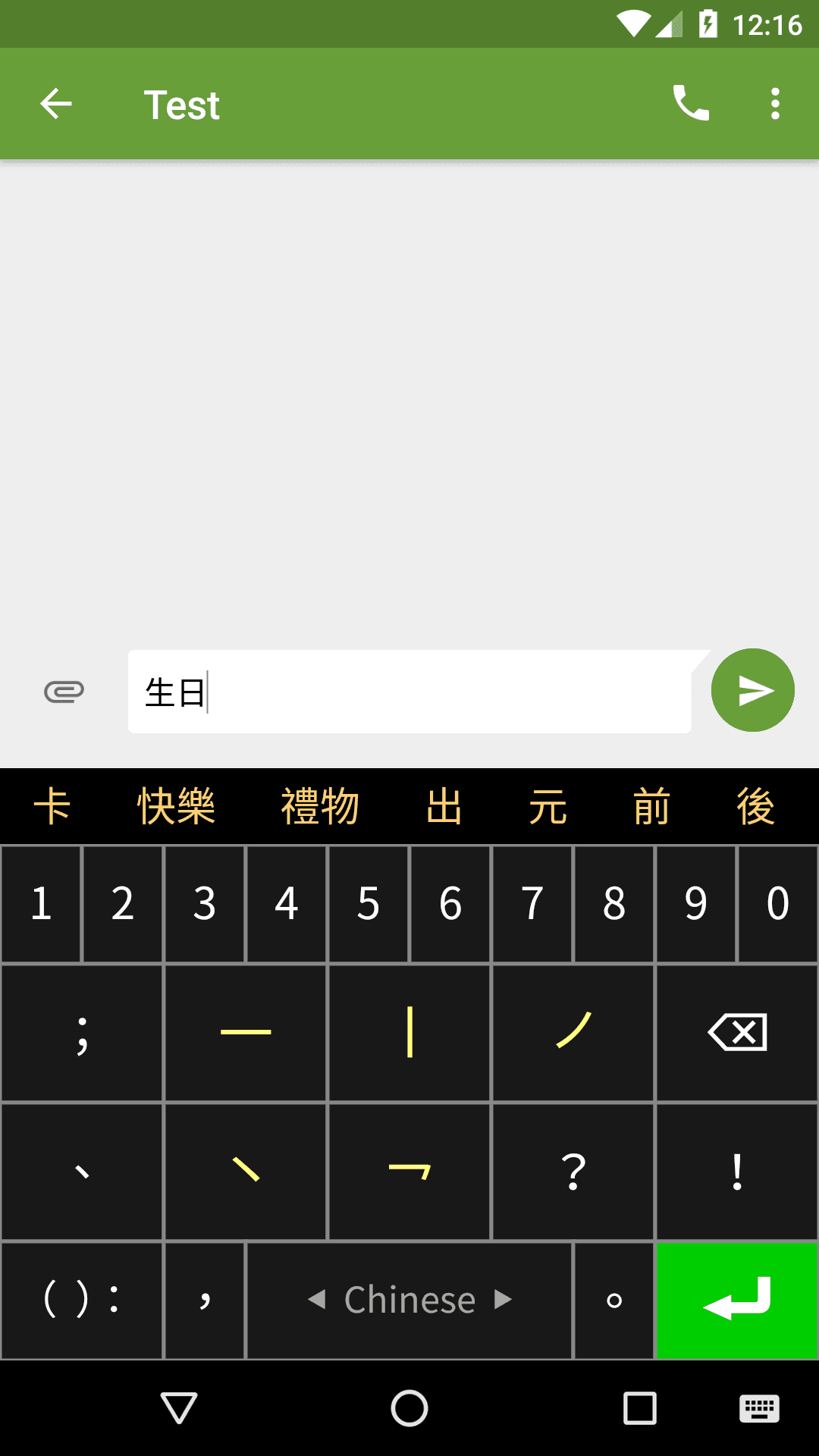 Скриншот 3 — Stroke Input Method (筆畫輸入法)